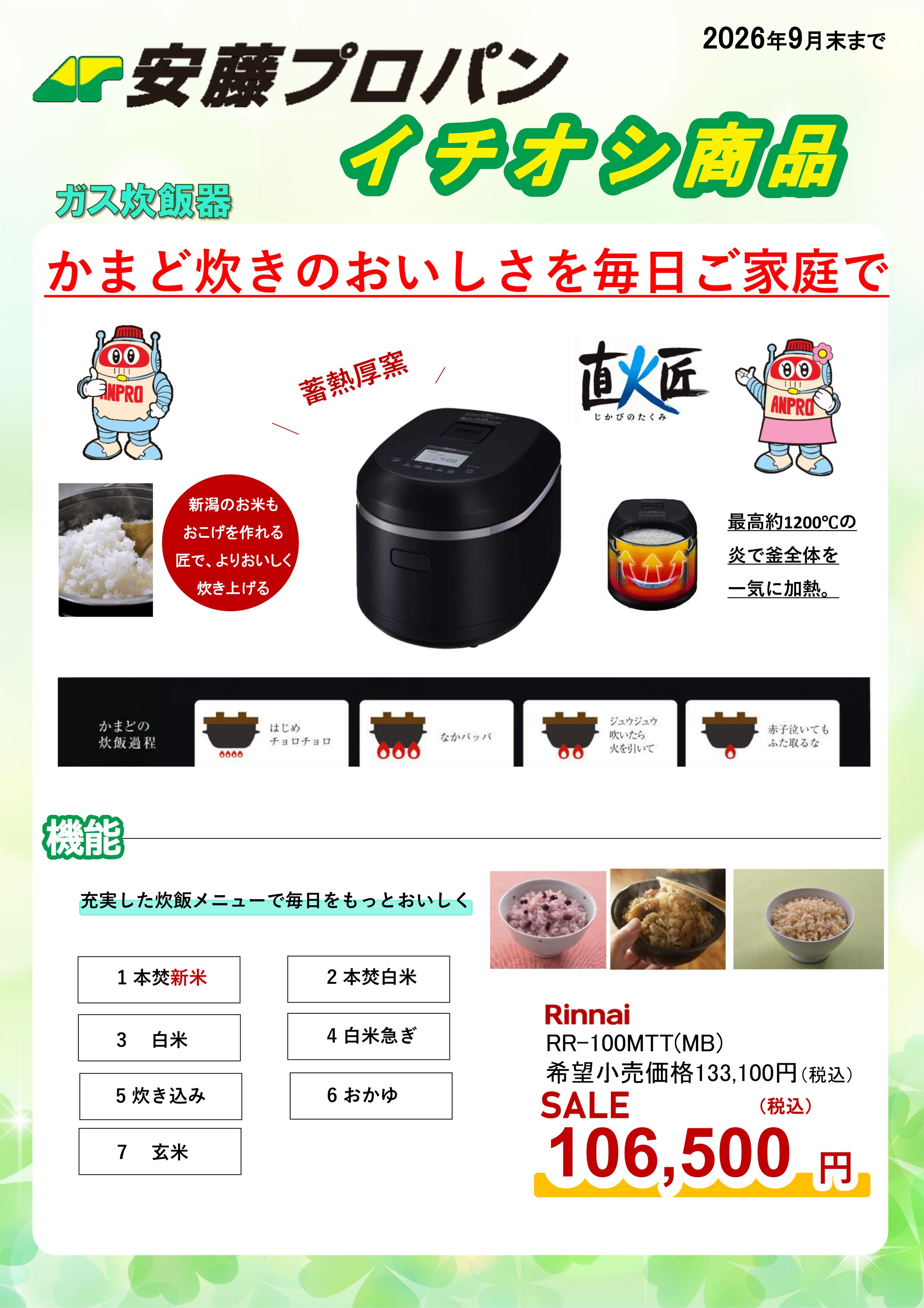 202607_サマーセール_炊飯器.jpg