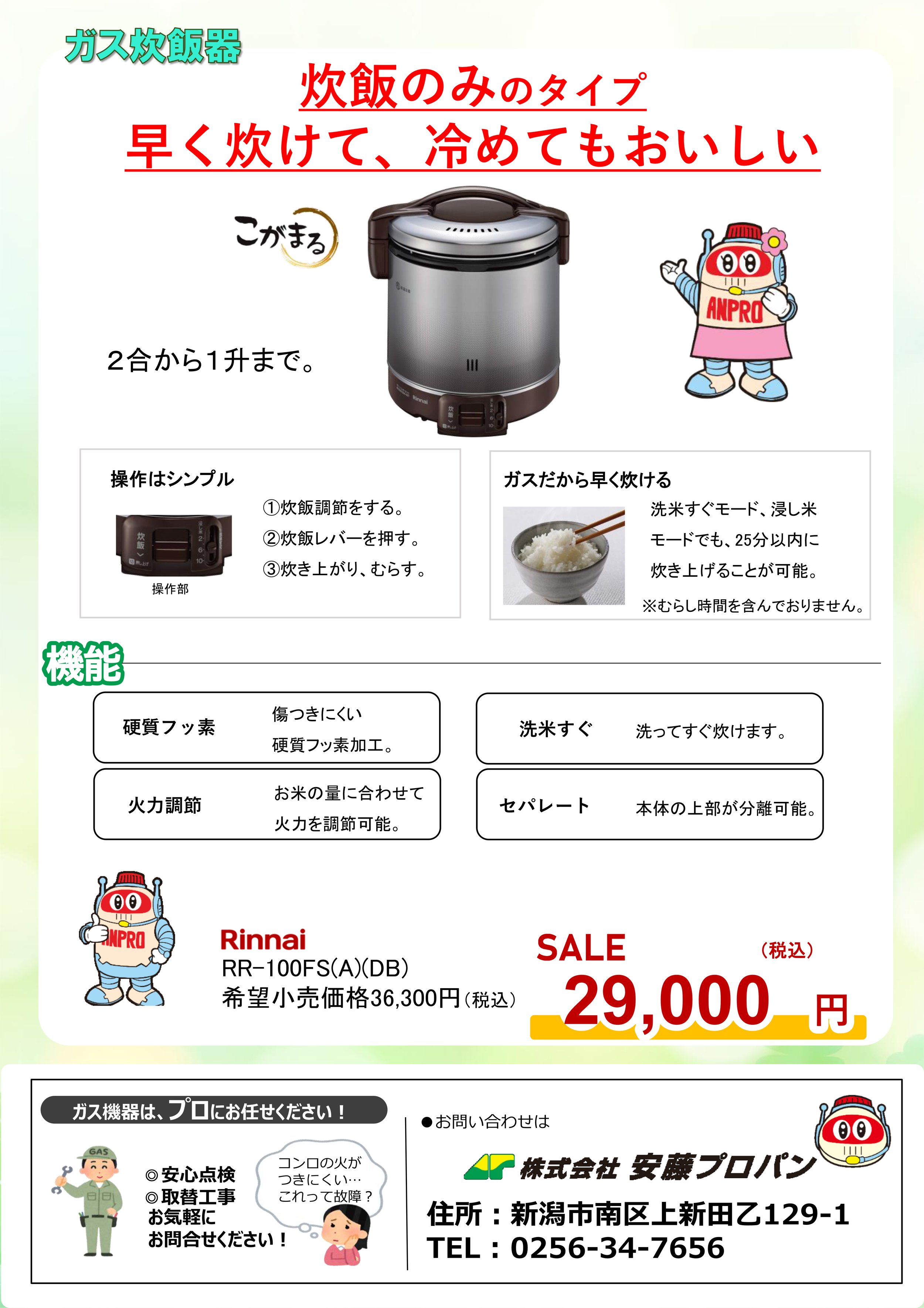 202607_サマーセール_炊飯器_こがまる.jpg