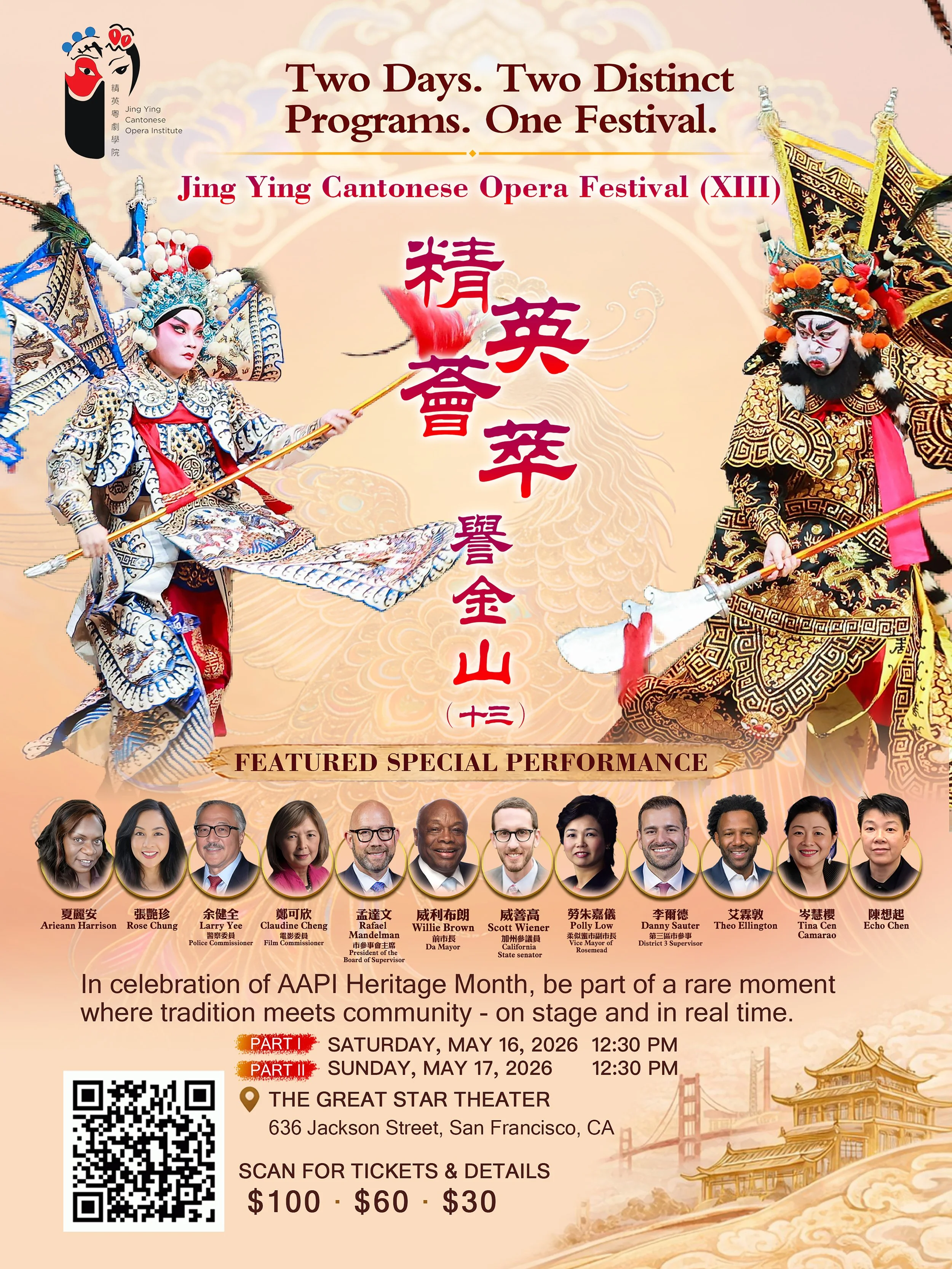2026 Jing Ying Festival Poster