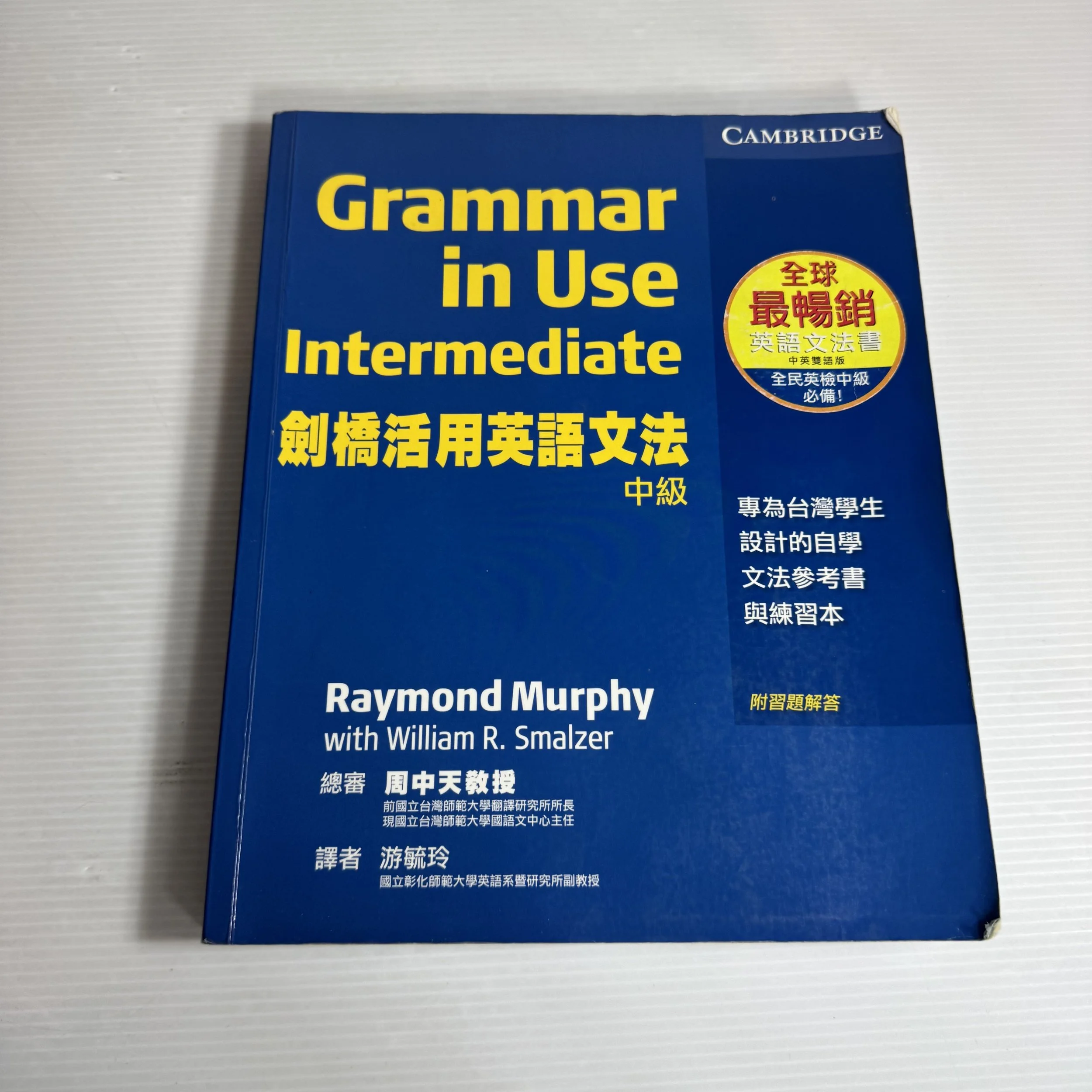 Grammar in Use Intermediate : Cambridge - Raymond  Murphy with William R Smalzer