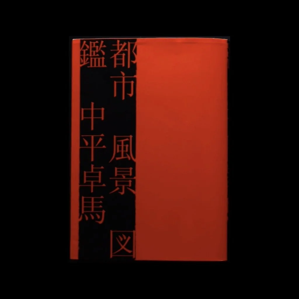 City Landscape Photo Book: Magazine Work 1964 – 1982