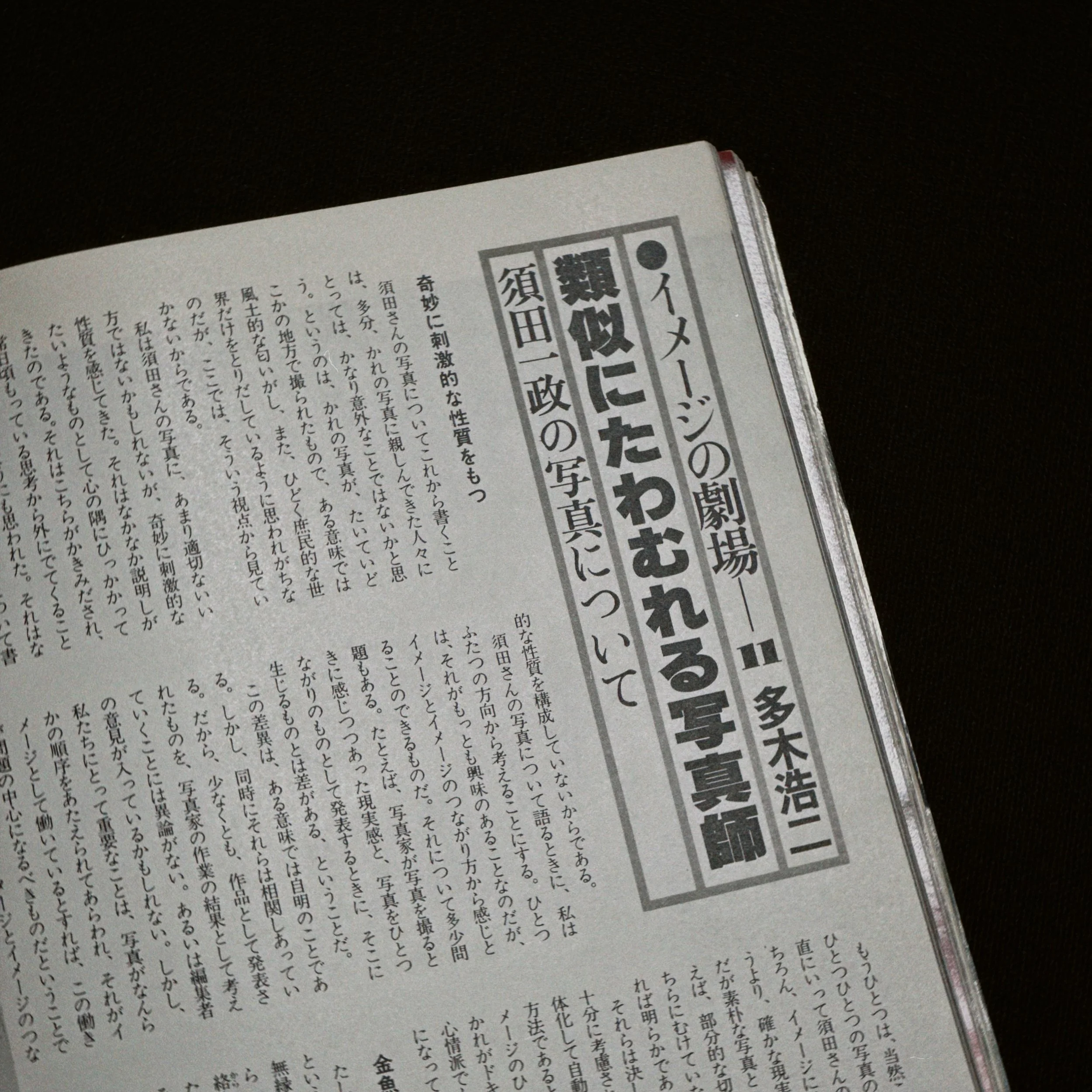 A Photographer Who Toys with Resemblance — On the Work of Issei Suda