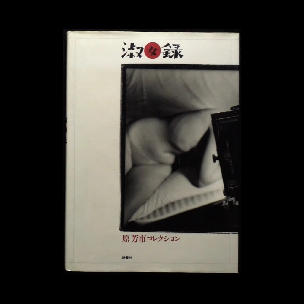 Ledger of Ladies (Shokujo Roku)