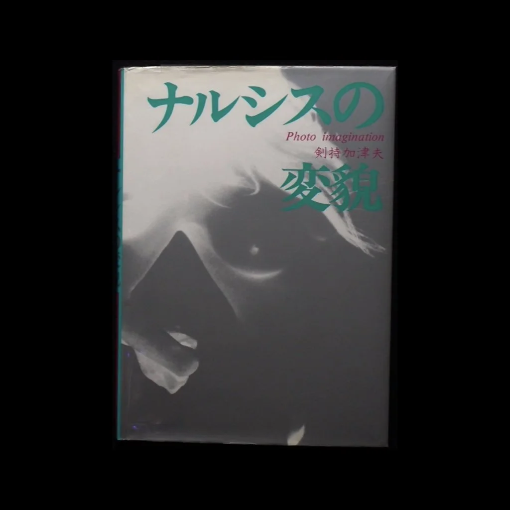 Narcissus Transformation (Photo Imagination)