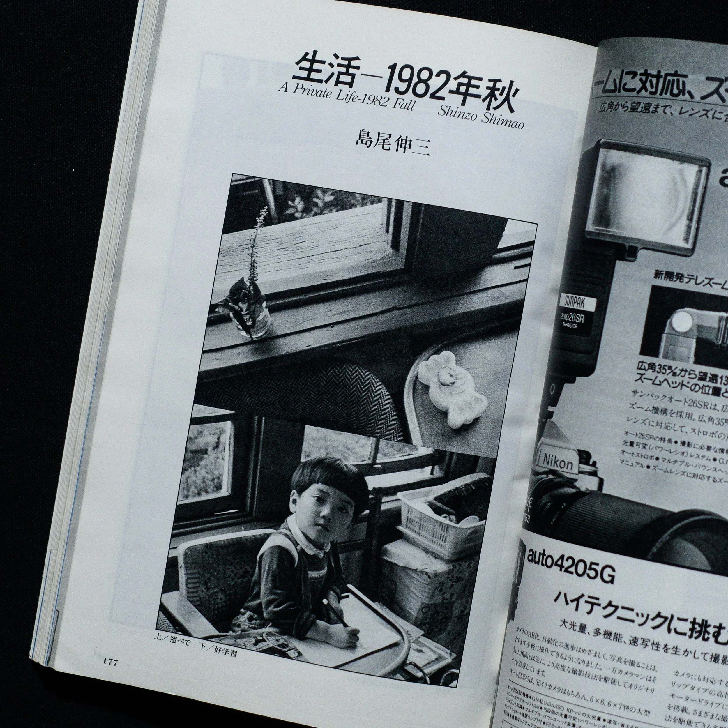 A Private Life – 1982 Fall