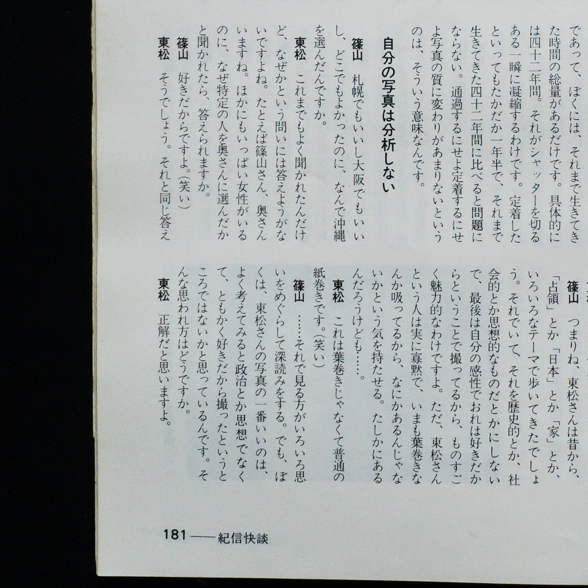 Kishin Kaidan｜Shomei Tomatsu pt.2  I Don’t Analyze My Own Photographs