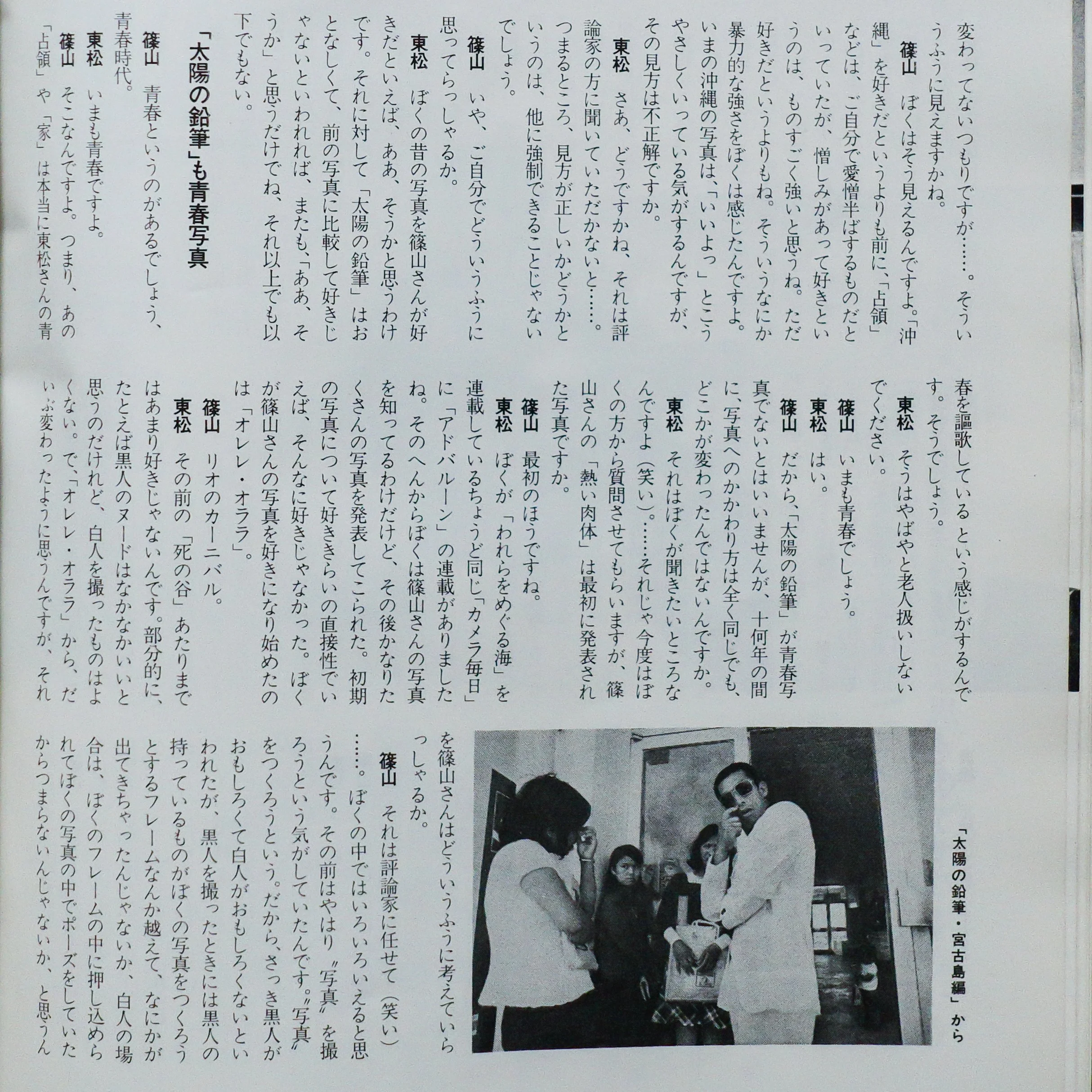 Kishin Kaidan｜Shomei Tomatsu pt.3 I “The Pencil of the Sun” Is a Youthful Work, Too