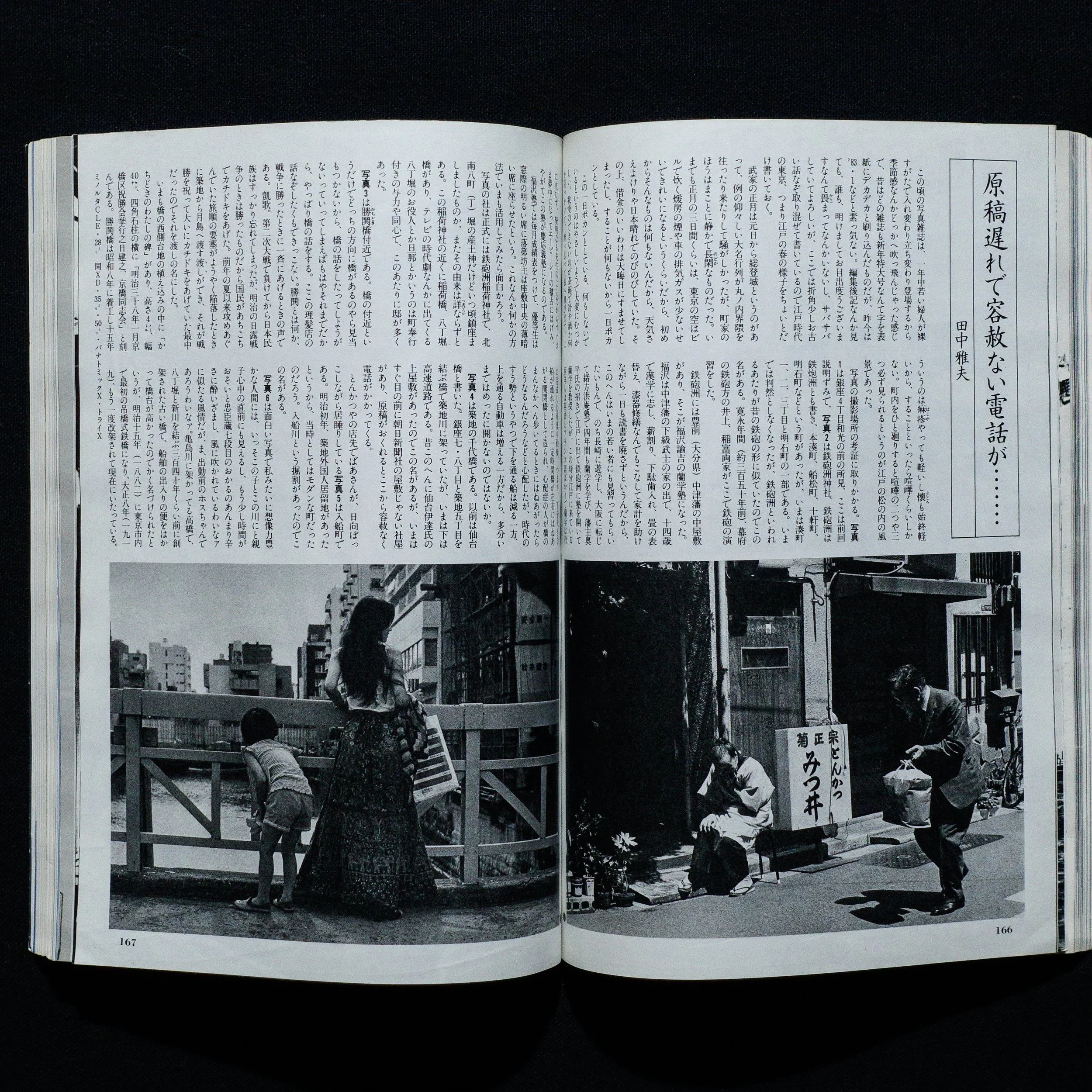 Masao Tanaka’s essay, with Issei Suda’s photographs of Irifune-chō and Takabashi. Asahi Camera, 1983, pp. 166–167.
