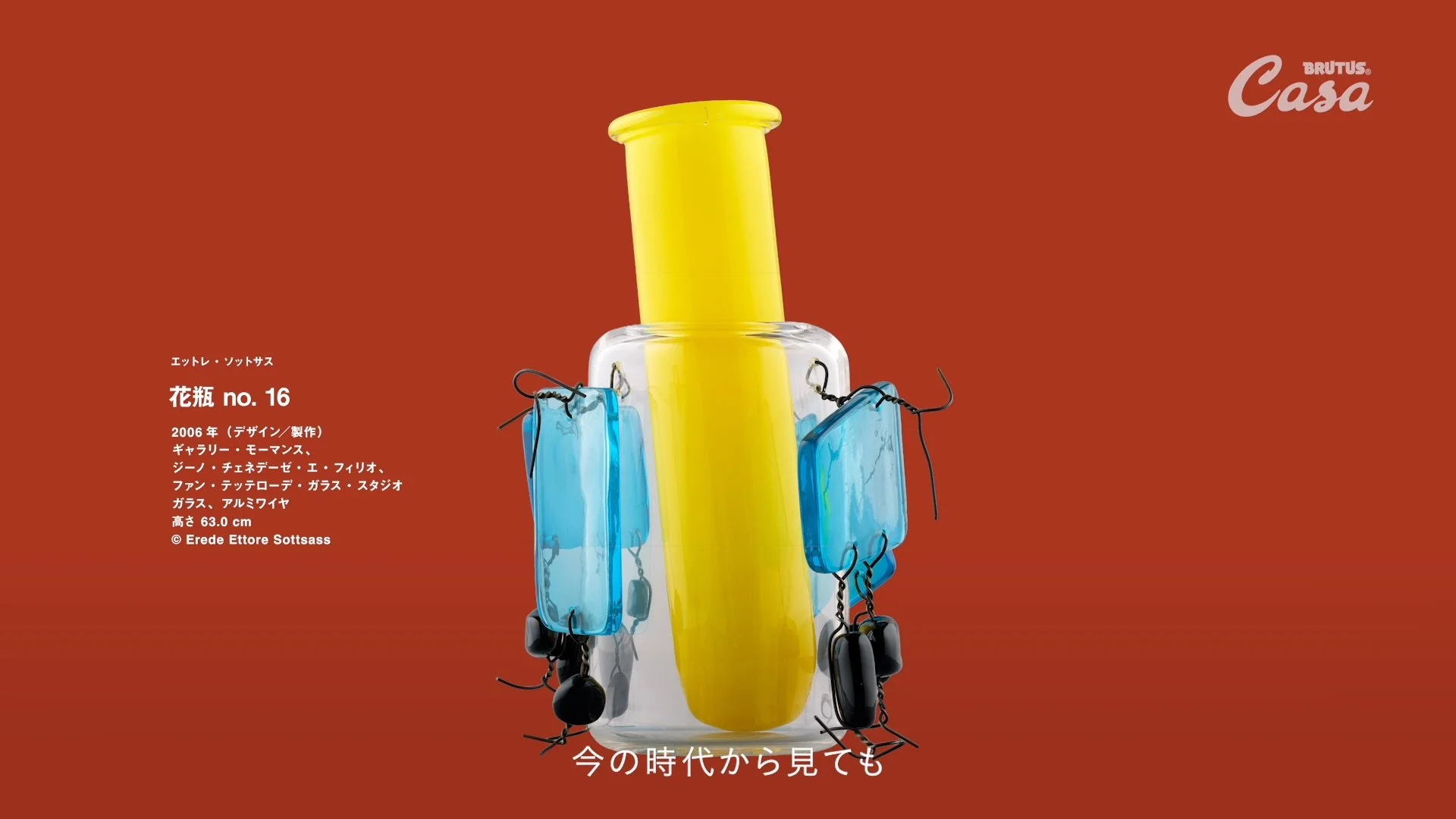 ポストモダン_ソットサス_027.jpg