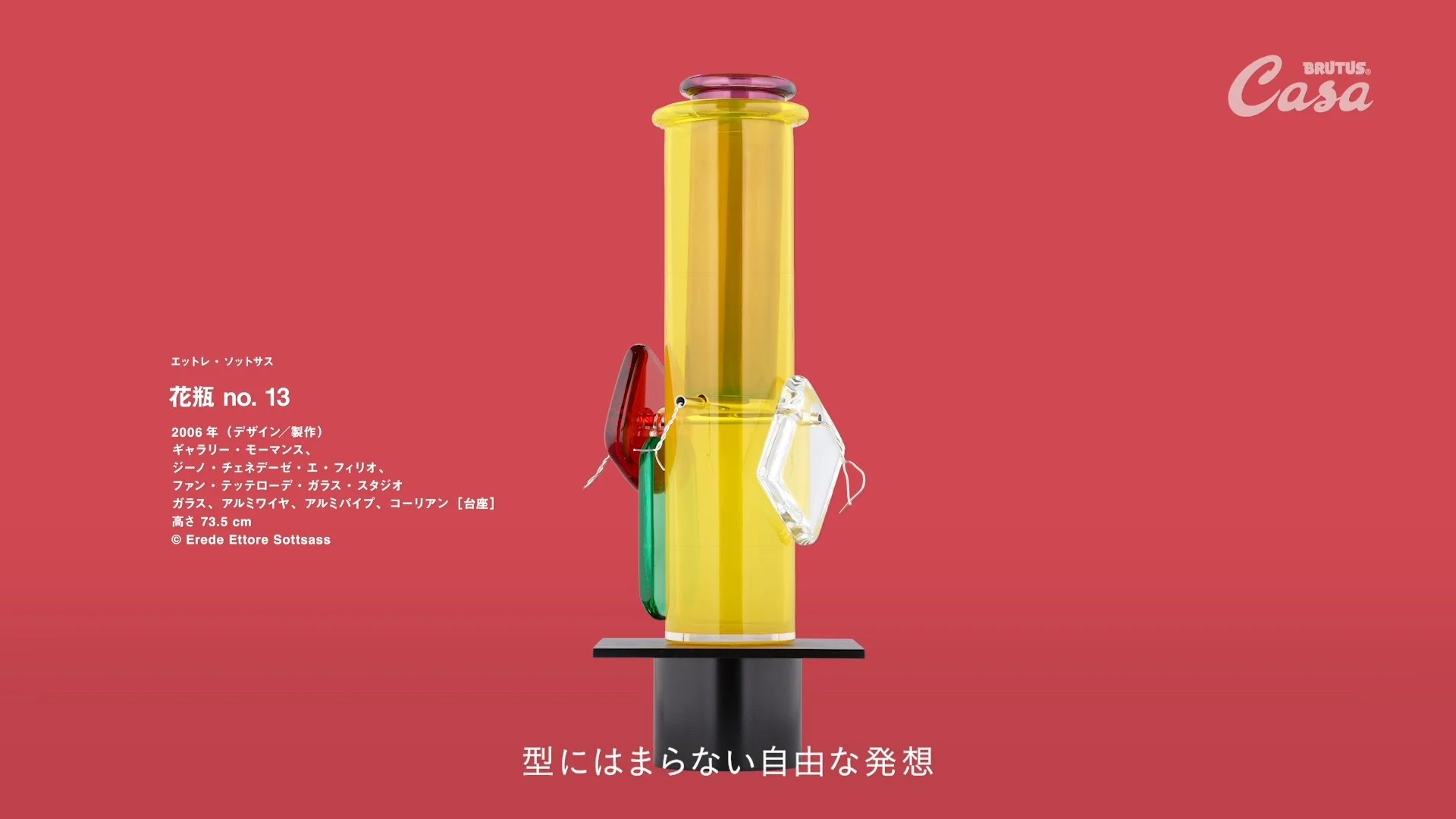 ポストモダン_ソットサス_031.jpg