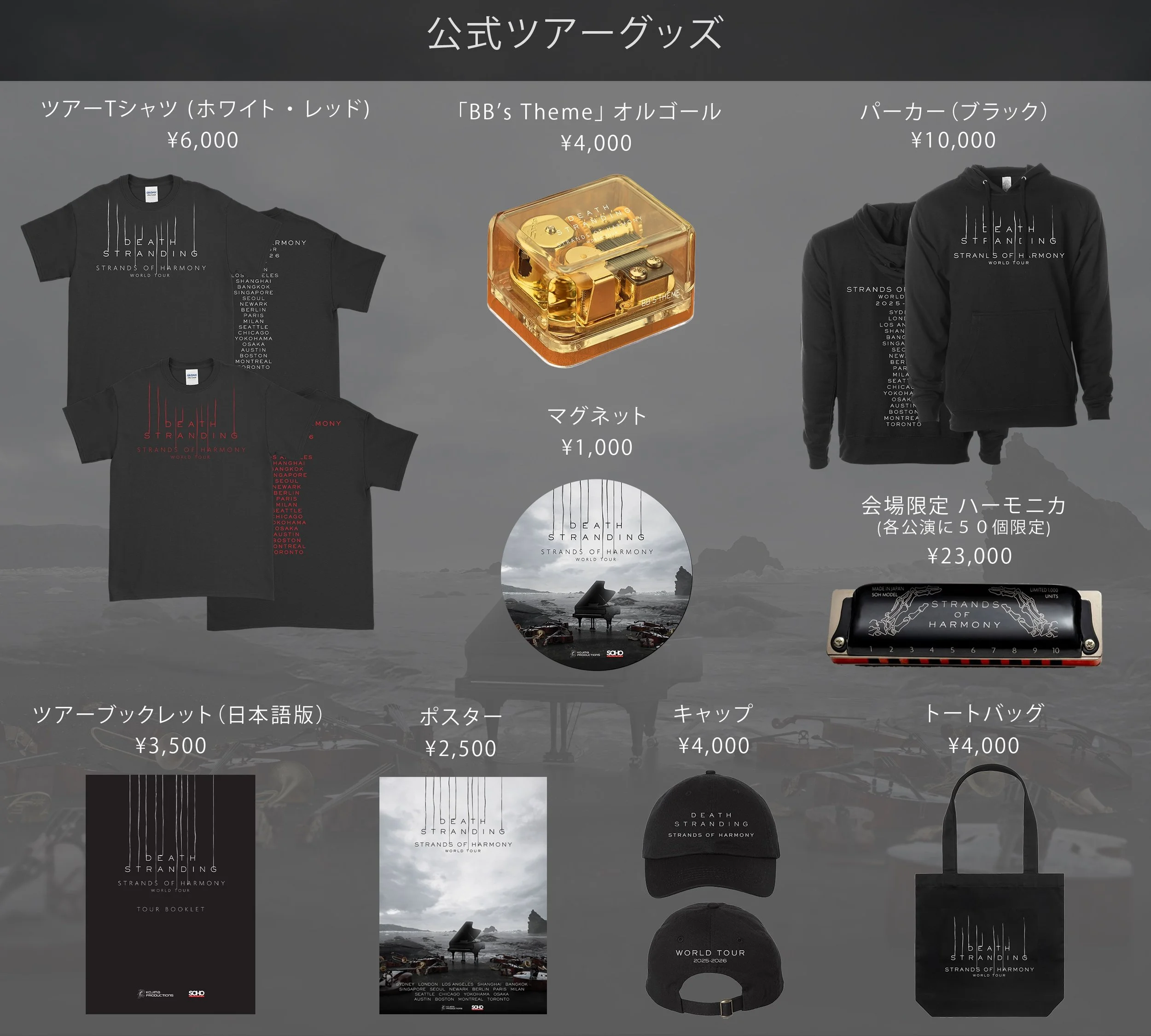 日本公演のグッズ詳細と演奏者変更お知らせ