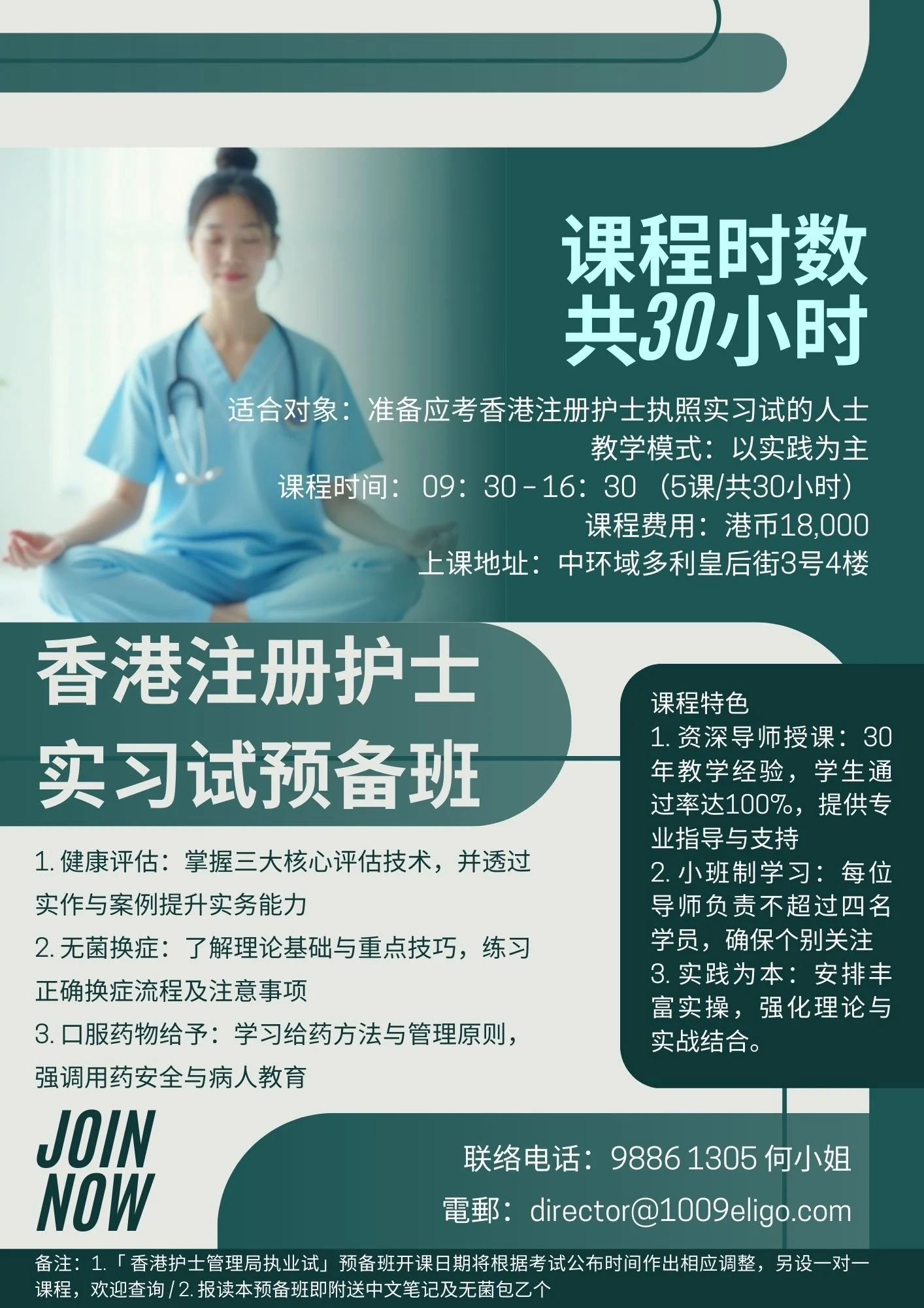 香港註冊護士實習試預備班