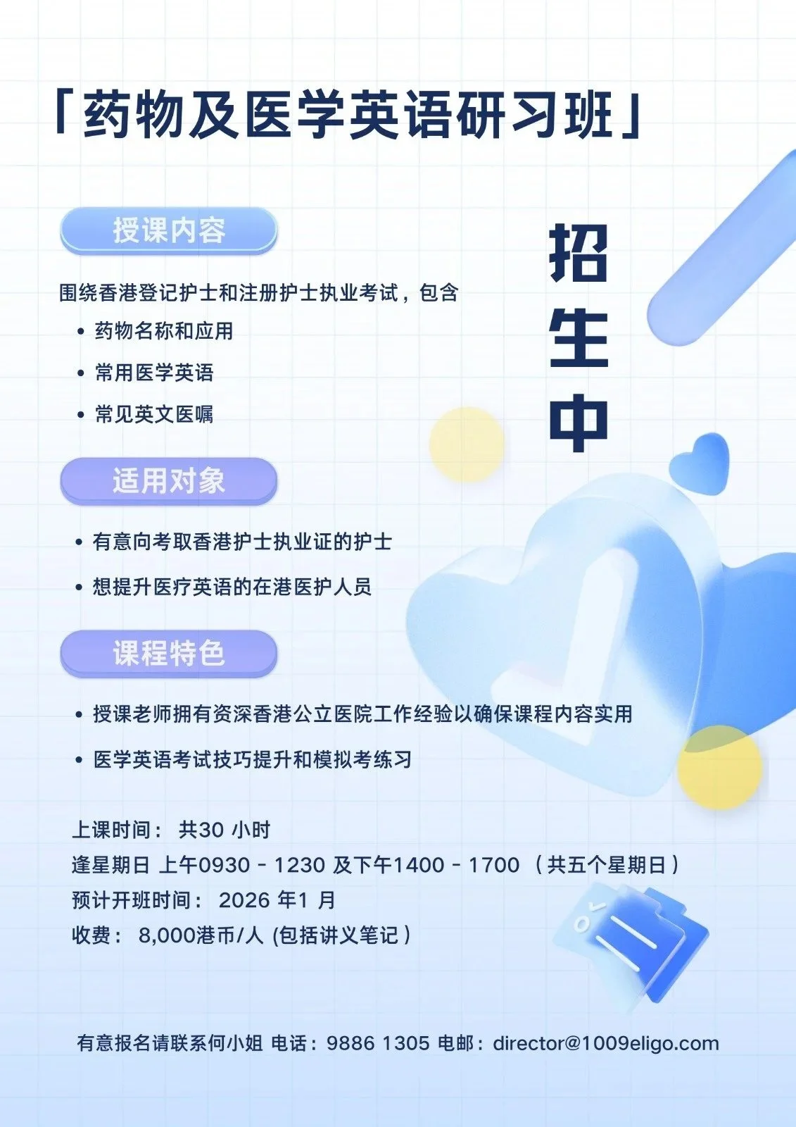 藥物及醫學英語研習班 