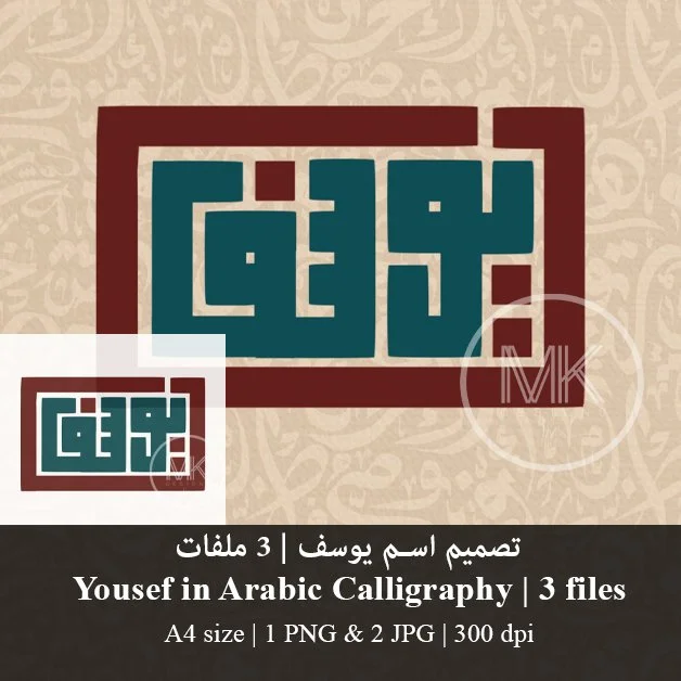 Yousef-thumb- Arabic calligraphy.jpg