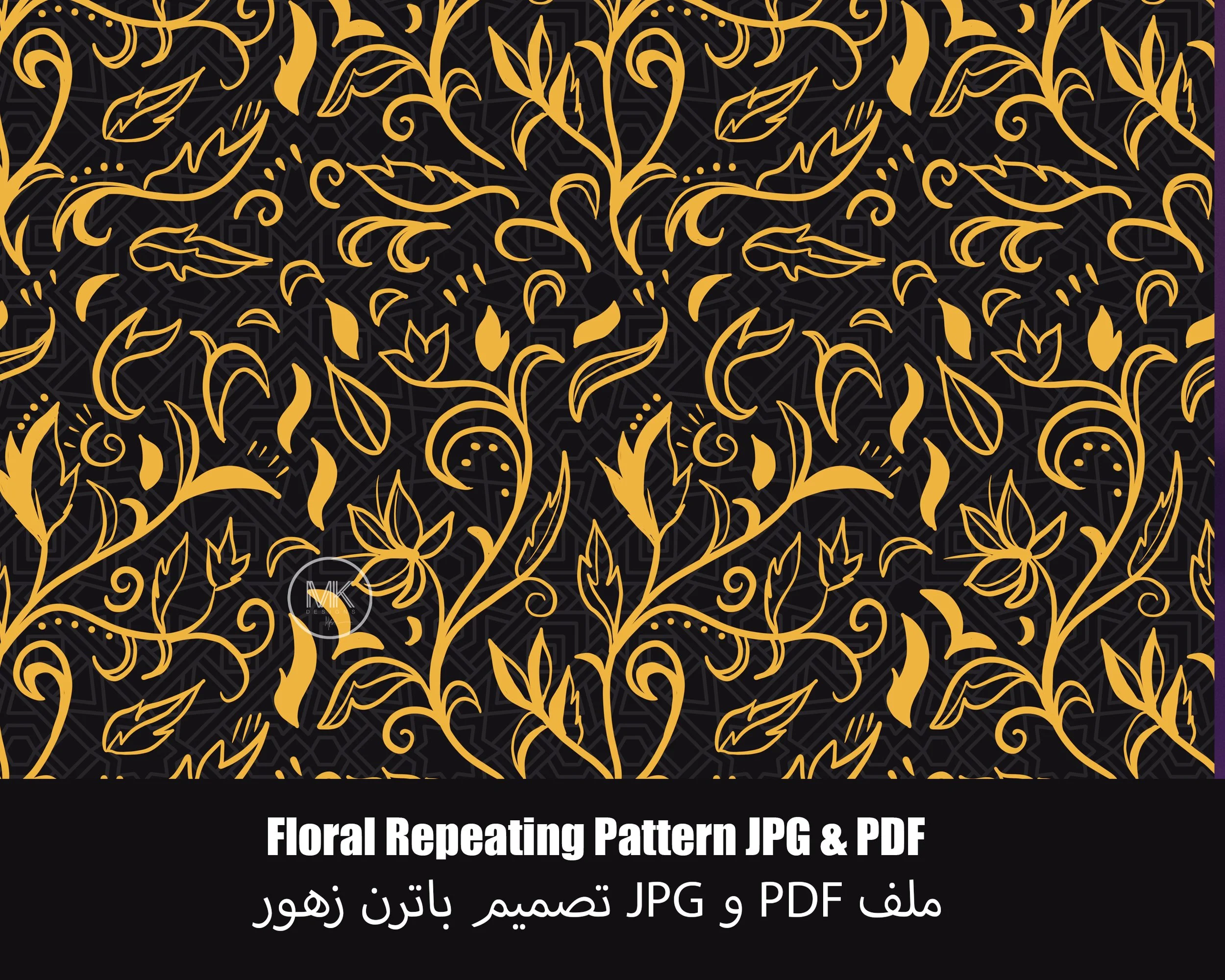 تصميم باترن الزهور المتكرره | JPG PDF | Floral Repeating Pattern