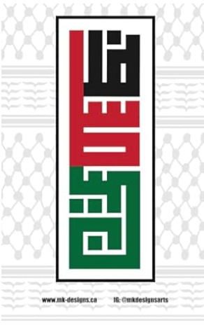 Vertical calligraphy design with colors black, red, and green against a patterned background.