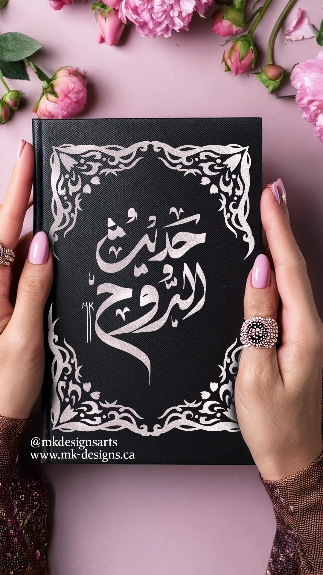 تصميم غلاف | SVG |Book Cover design | Botanical SVG Border | تصميم اطار مزخرف