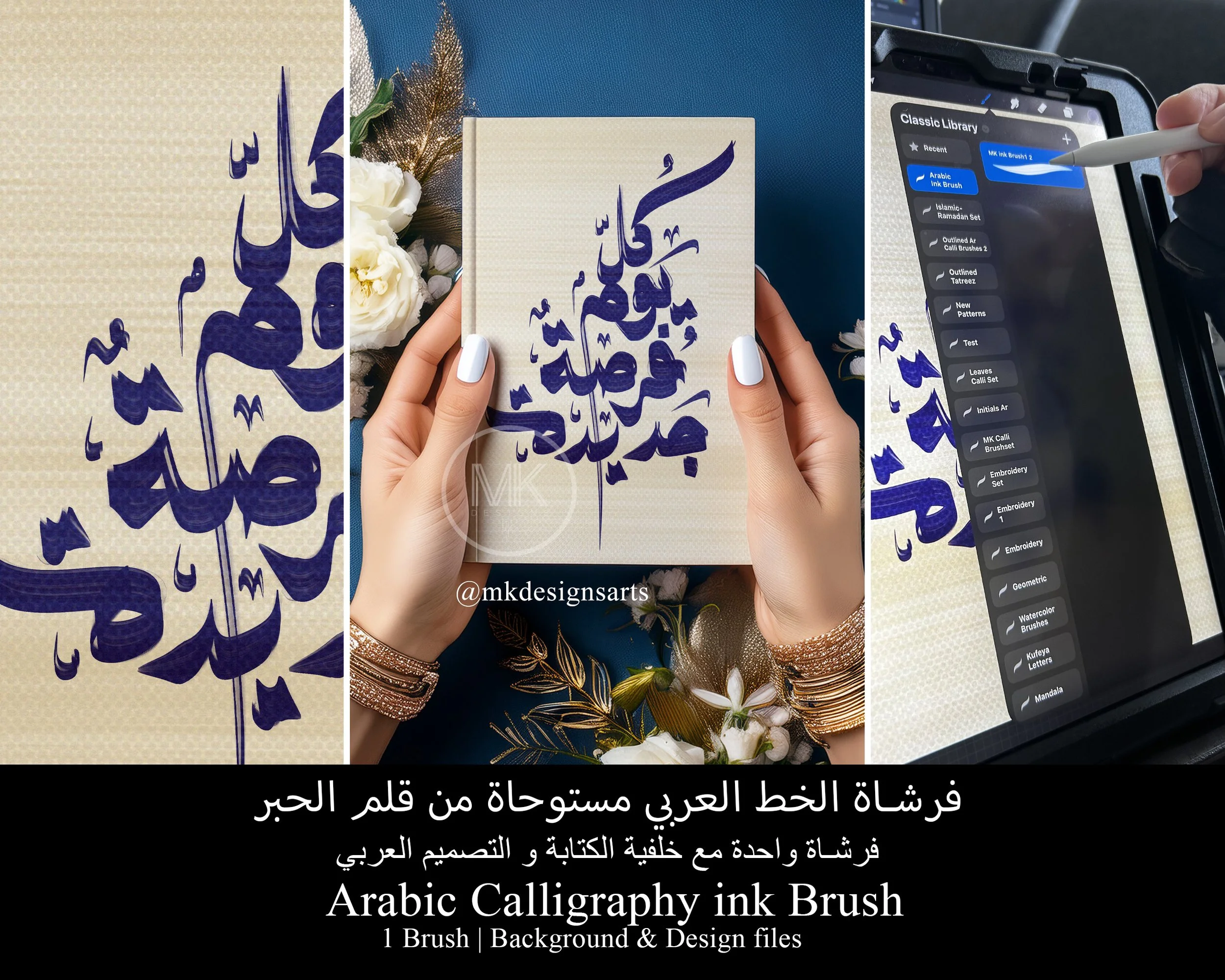 فرشاة واحده مع الخلفية | فرشاة الخط العربي مستوحاة من قلم الحبر | Procreate Arabic Calligraphy ink Brush | 1 Brush with the background