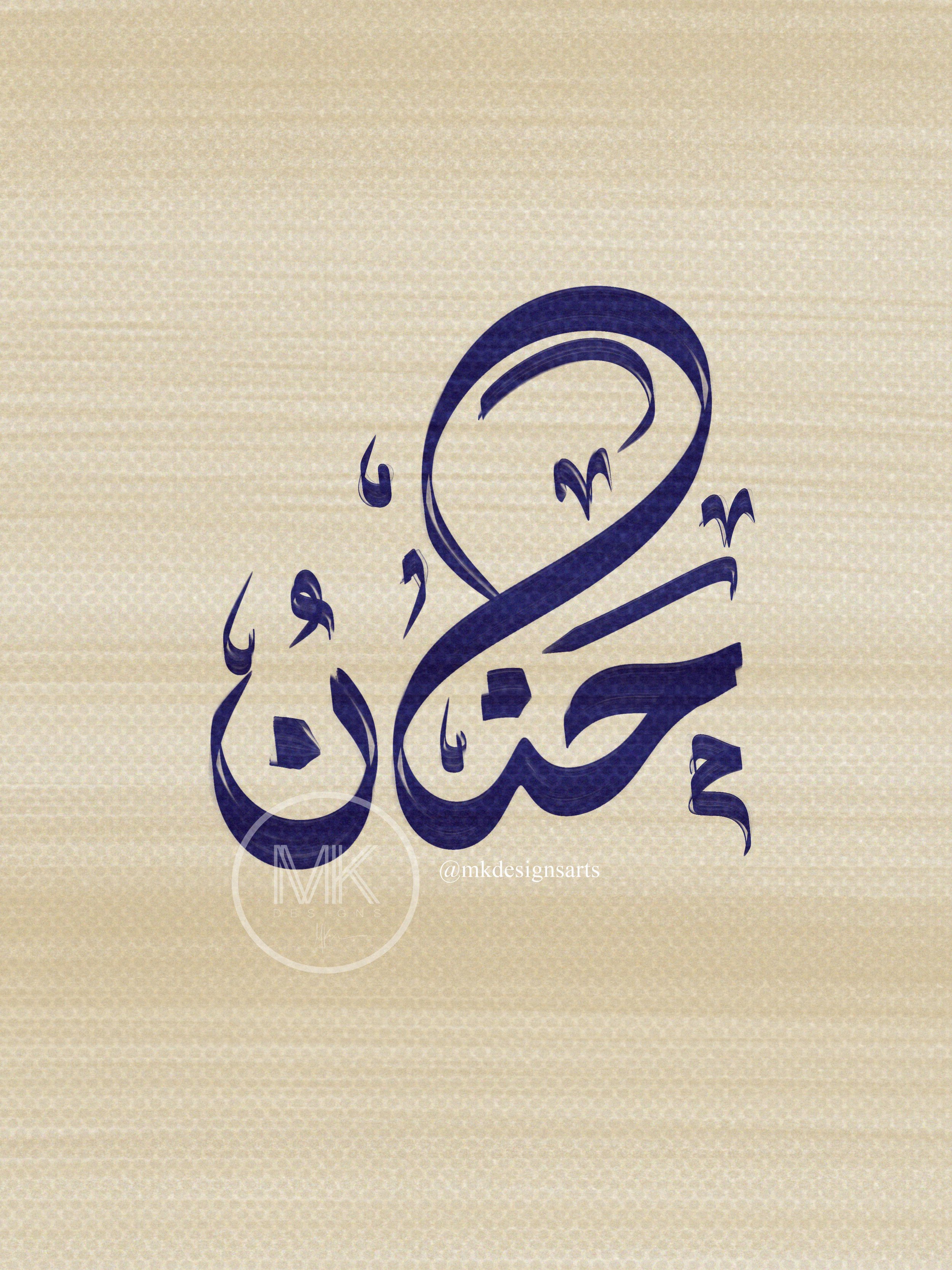hanan-inkbrush.jpg