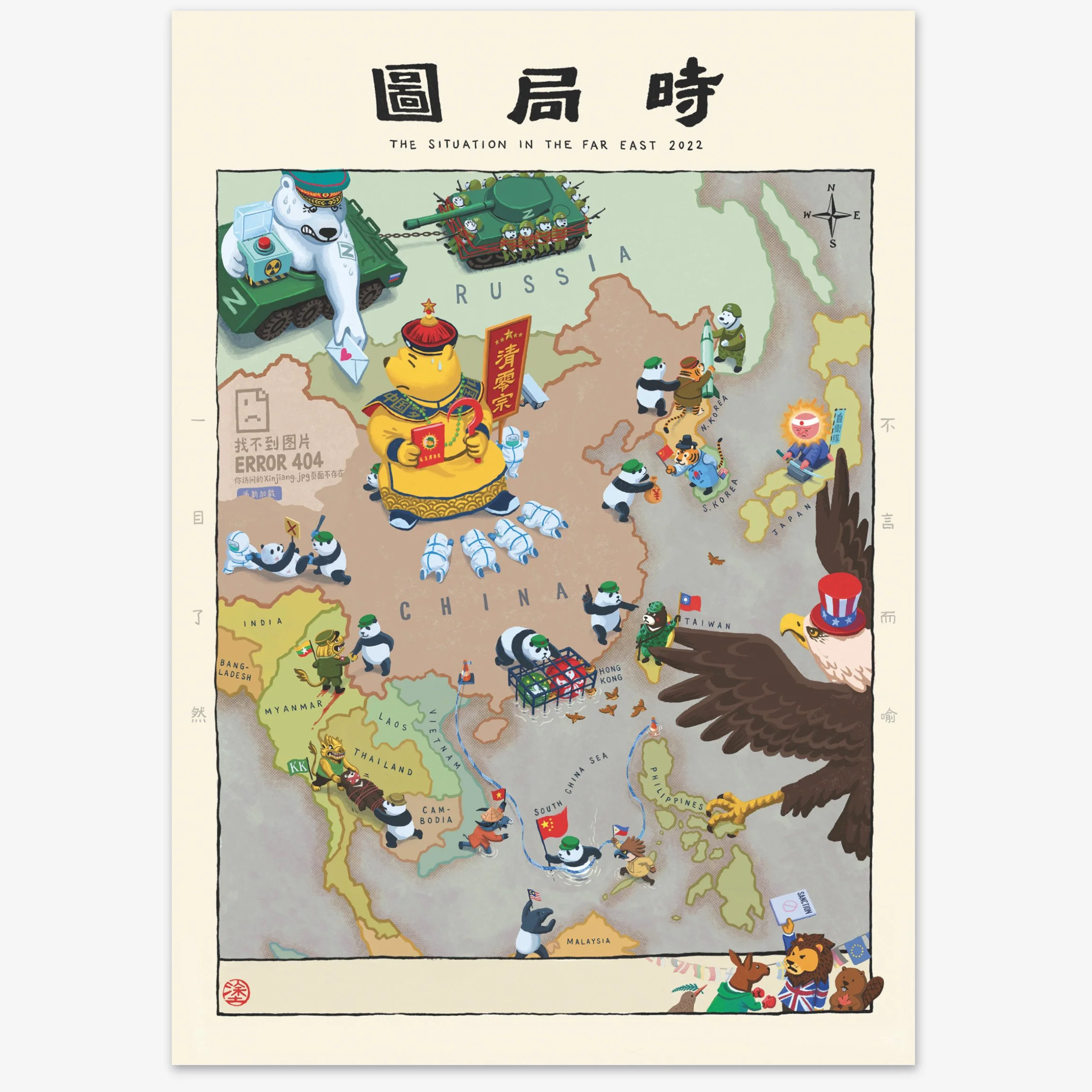 《新時局圖》  "The situation in the far east 2022" print