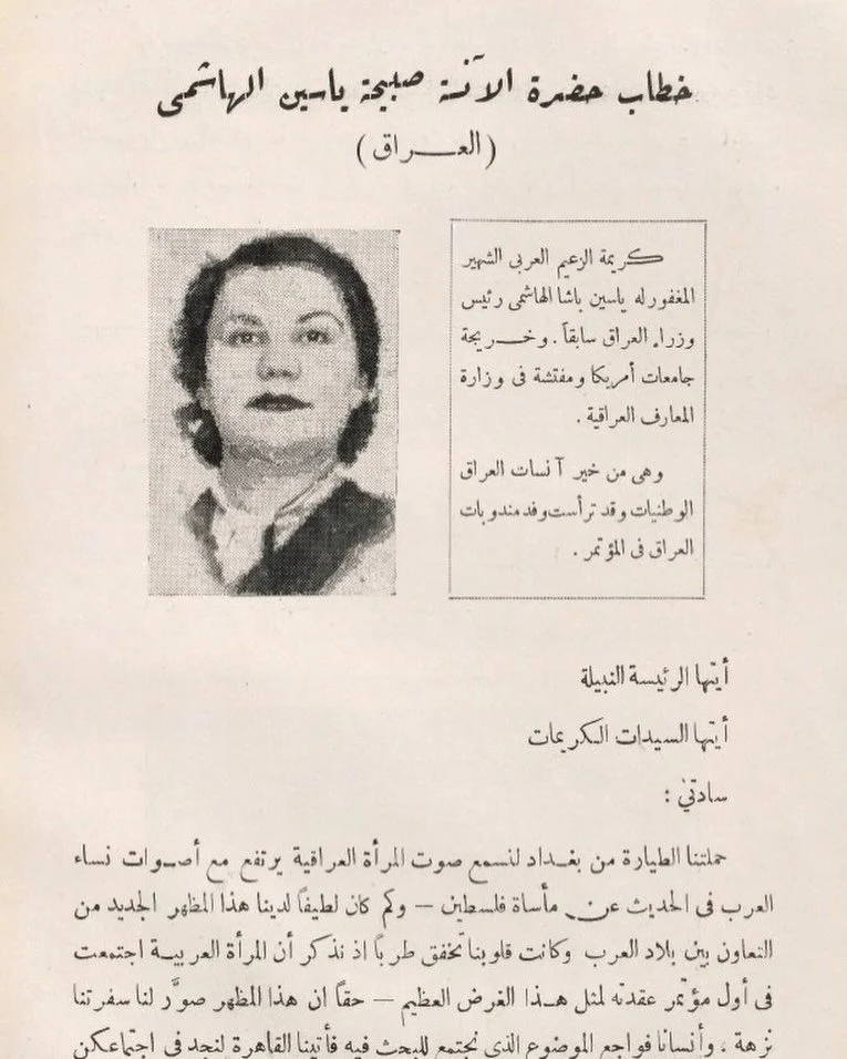 العراقية صبحية ياسين الهاشمي في مؤتمر النسائي العربي للدفاع عن فلسطين في القاهرة  سنة ١٩٣٨ | see the full story on Nasawiyyah.com