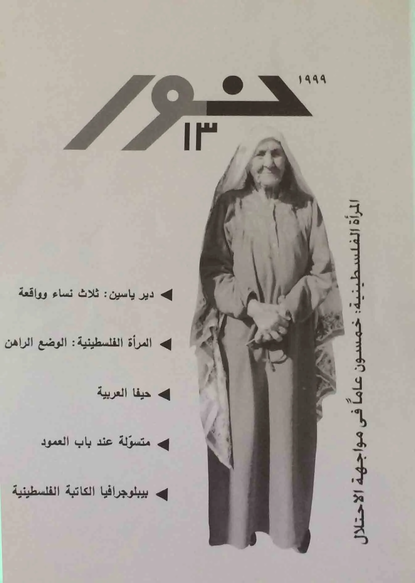 Issue 13_Noor_Cover.jpg