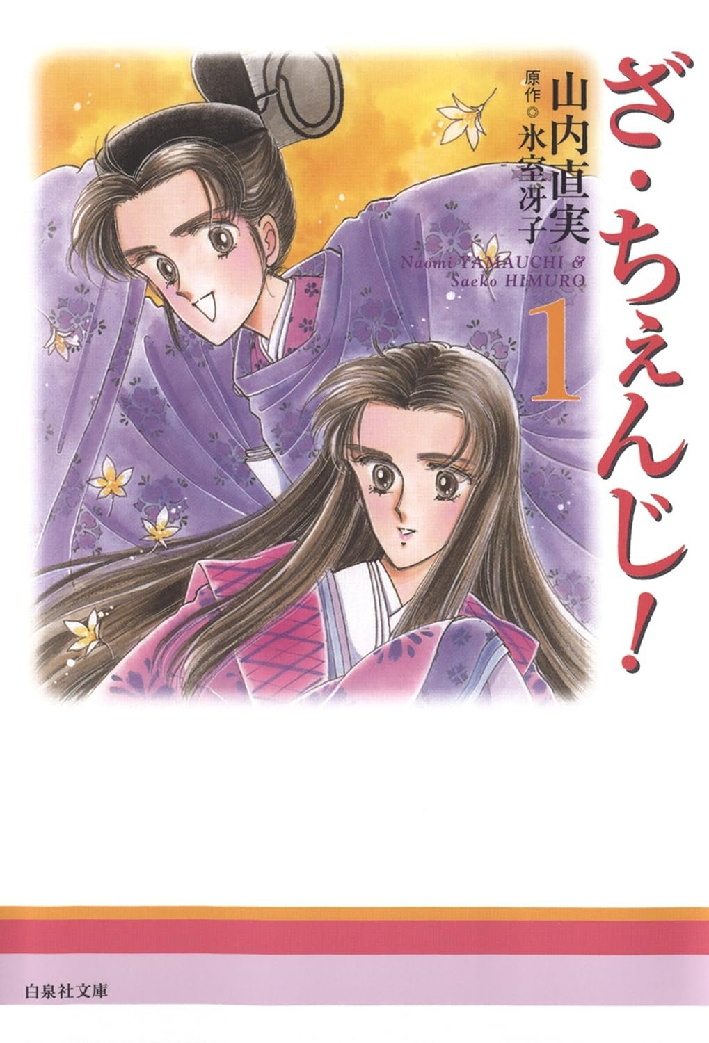 Manga cover showing the protagonists of Za Chenji!