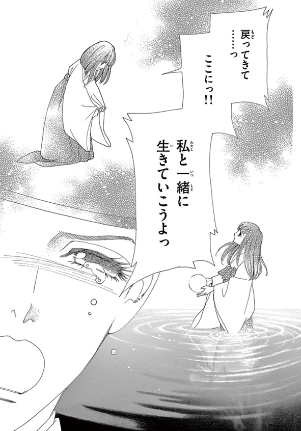 Child Suiren calls down to child Sara while adult Suiren cries out