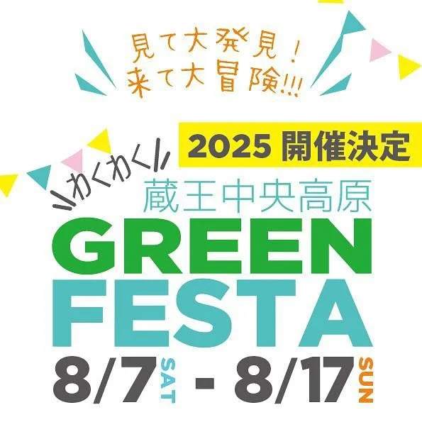 #green_festa 
⁡
8/16に蔵王中央高原で開催されるグリーンフェスタに
Photo Studio FirstSTEPが出店します😄
⁡
当店では雑誌表紙風撮影会、POP背景撮影、
ルアーレーシング体験会の撮影をします📸
ルアーレーシング体験会の撮影については
事前予約が必要になります！
ルアーレーシング体験会の撮影については
DMもしくはPhoto Studio FirstSTEPの公式LINE
にて直接お問い合わせください✉️
⁡
⁡
雑誌表紙風撮影会及びPOP背景撮影は
A
