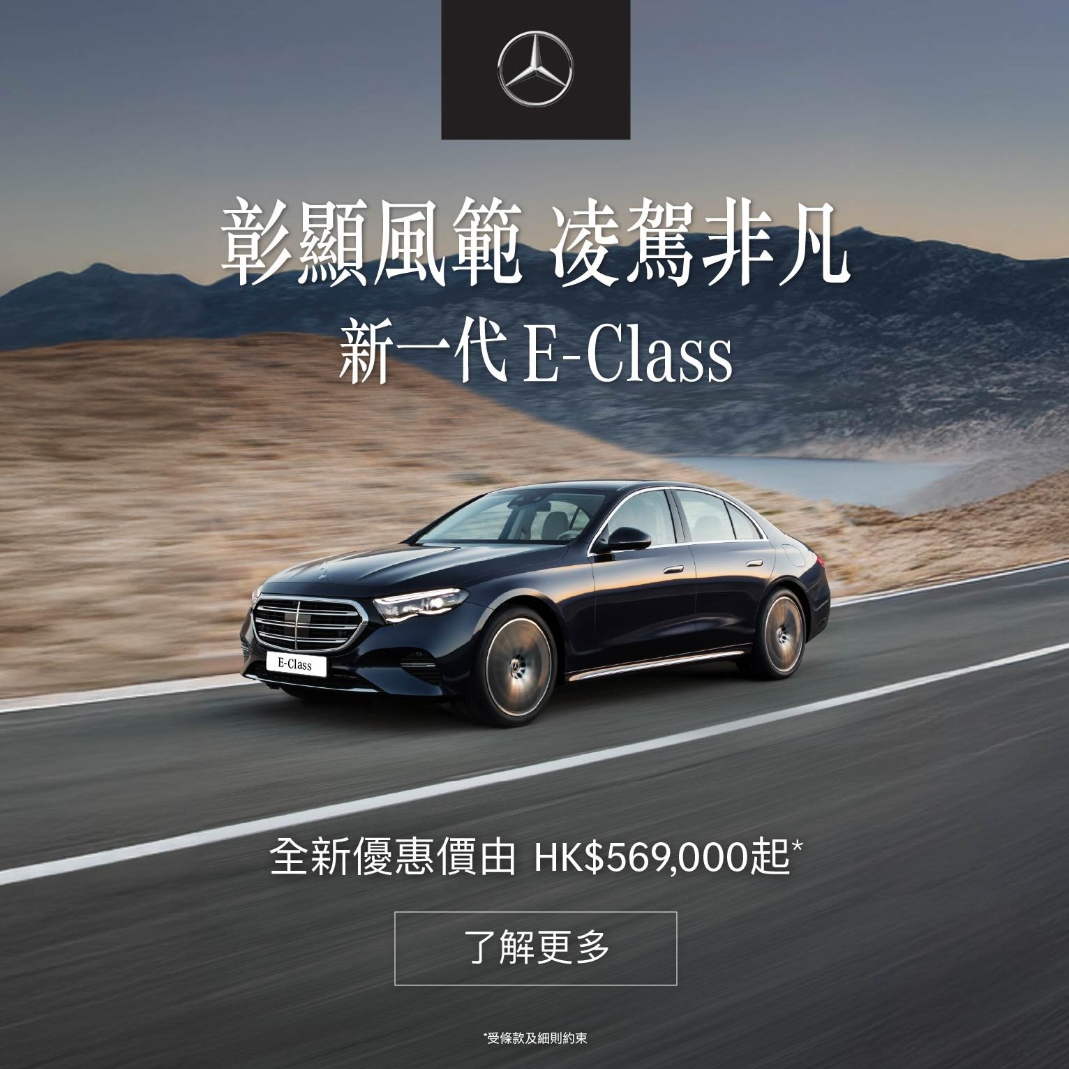 [MyTV Super_2048x1536] Benz_ICE Reintroduction_Campaign_E-Class.jpg