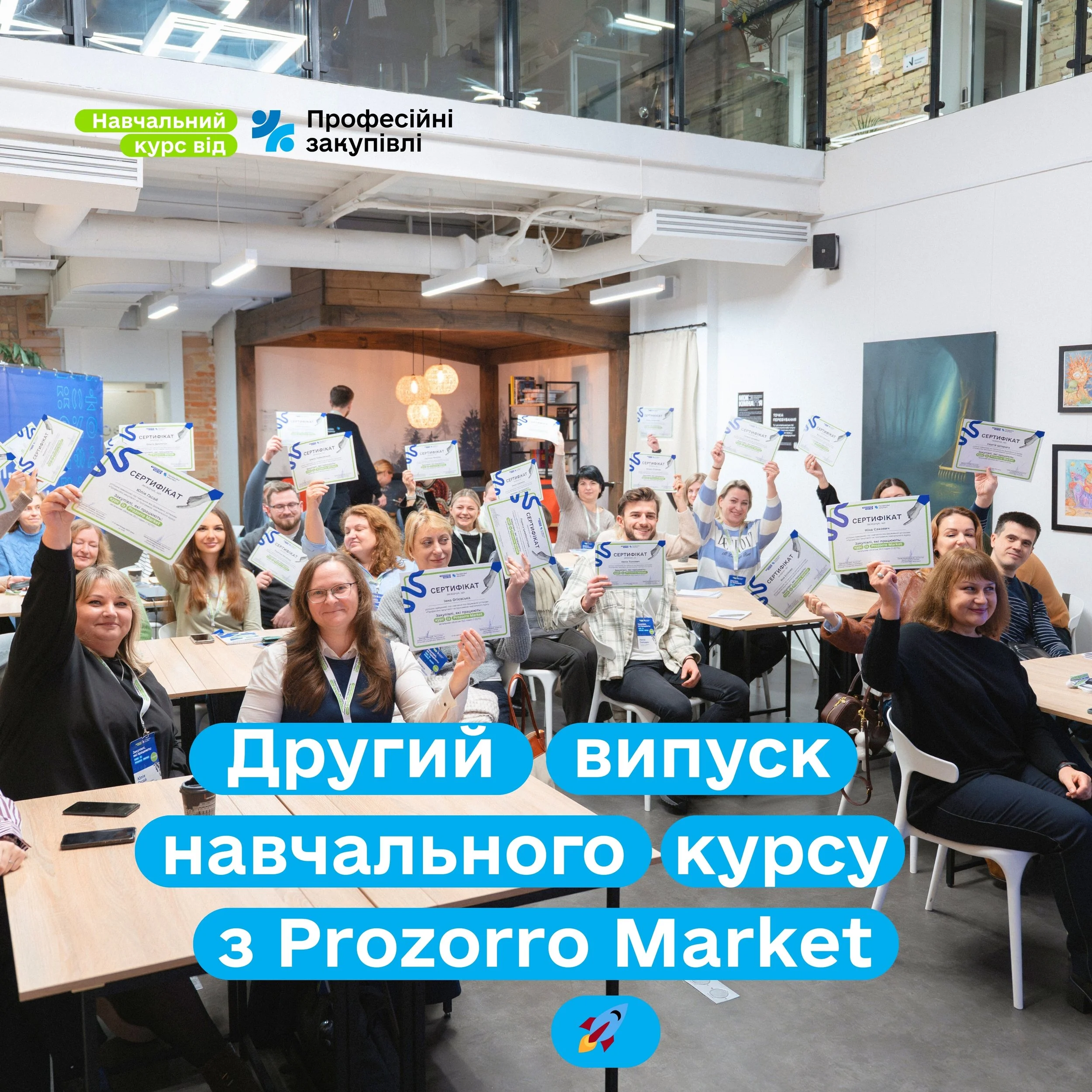 31 закупівельник удосконалив свої знання на навчальному курсі Профзакупівель