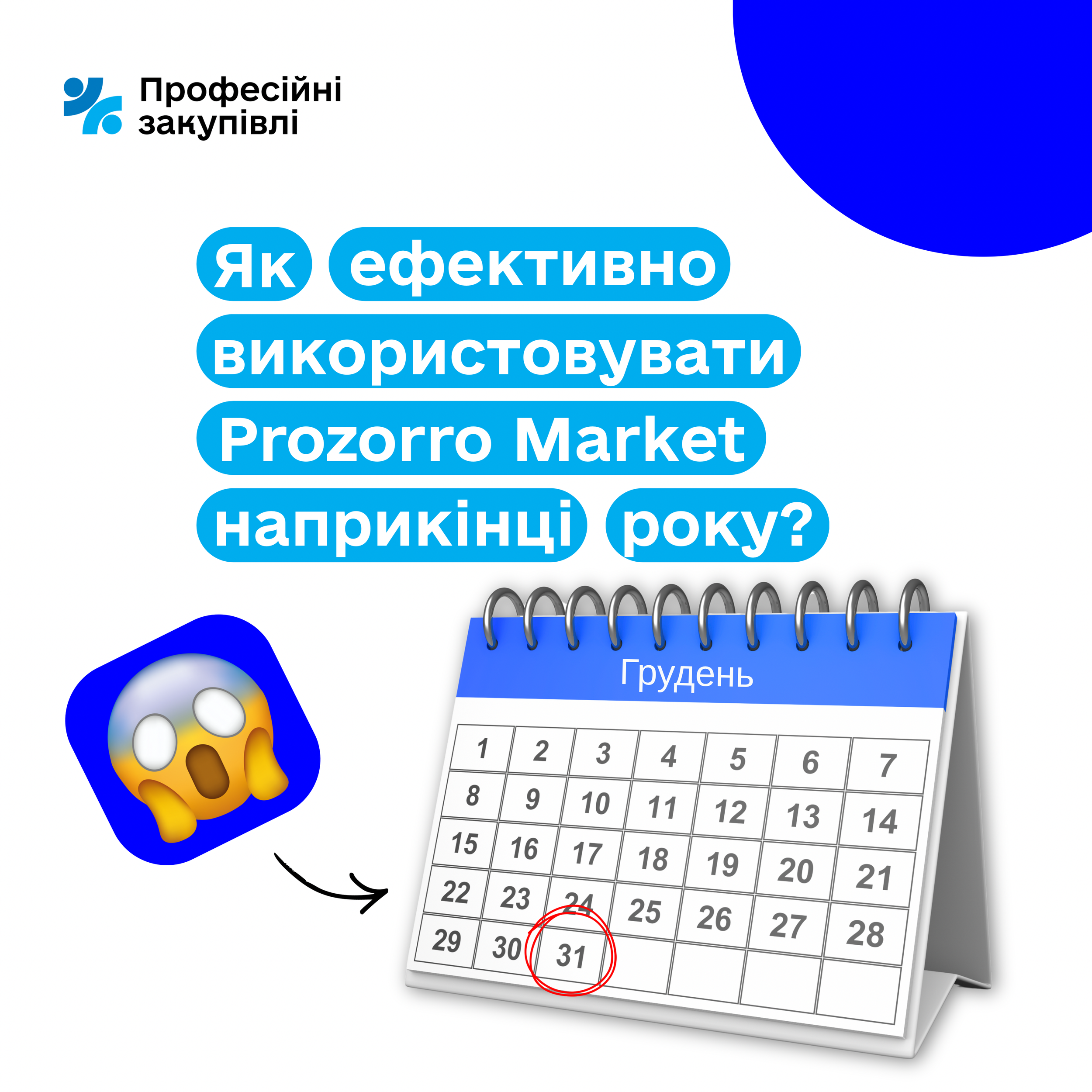 Як ефективно використовувати Prozorro Market наприкінці року: провели вебінар для замовників
