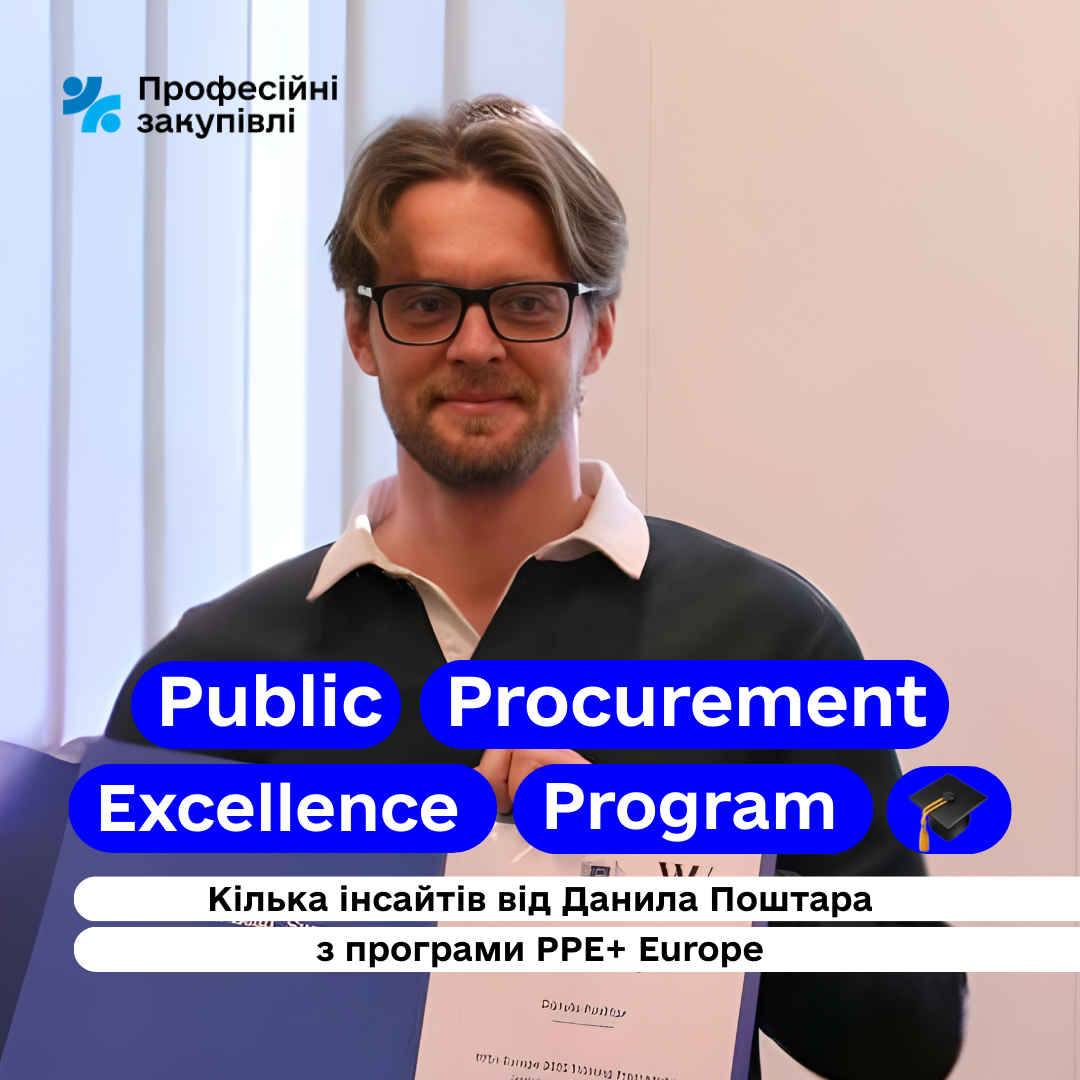 Данило Поштар завершив програму Public Procurement Excellence Program