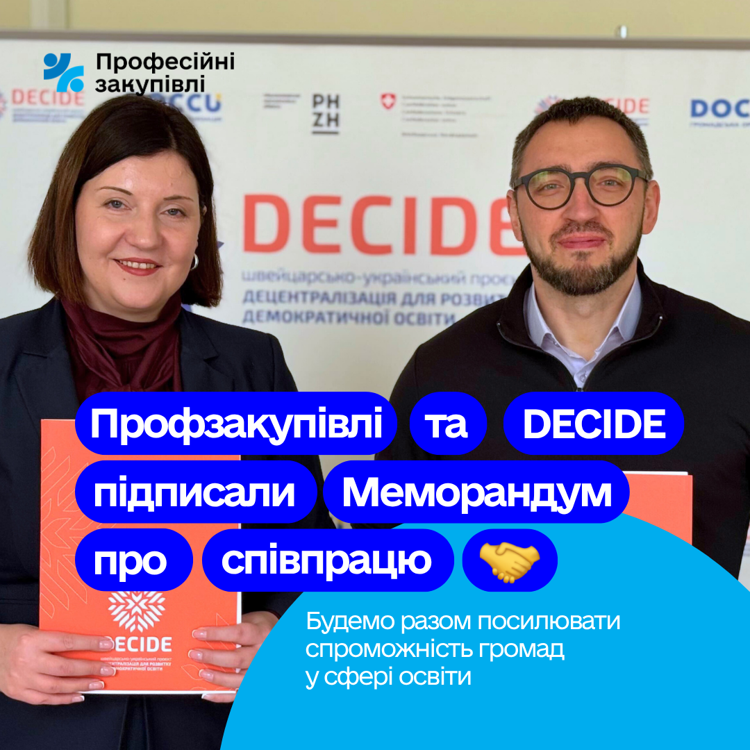 Посилюємо освіту в громадах через якісні публічні закупівлі