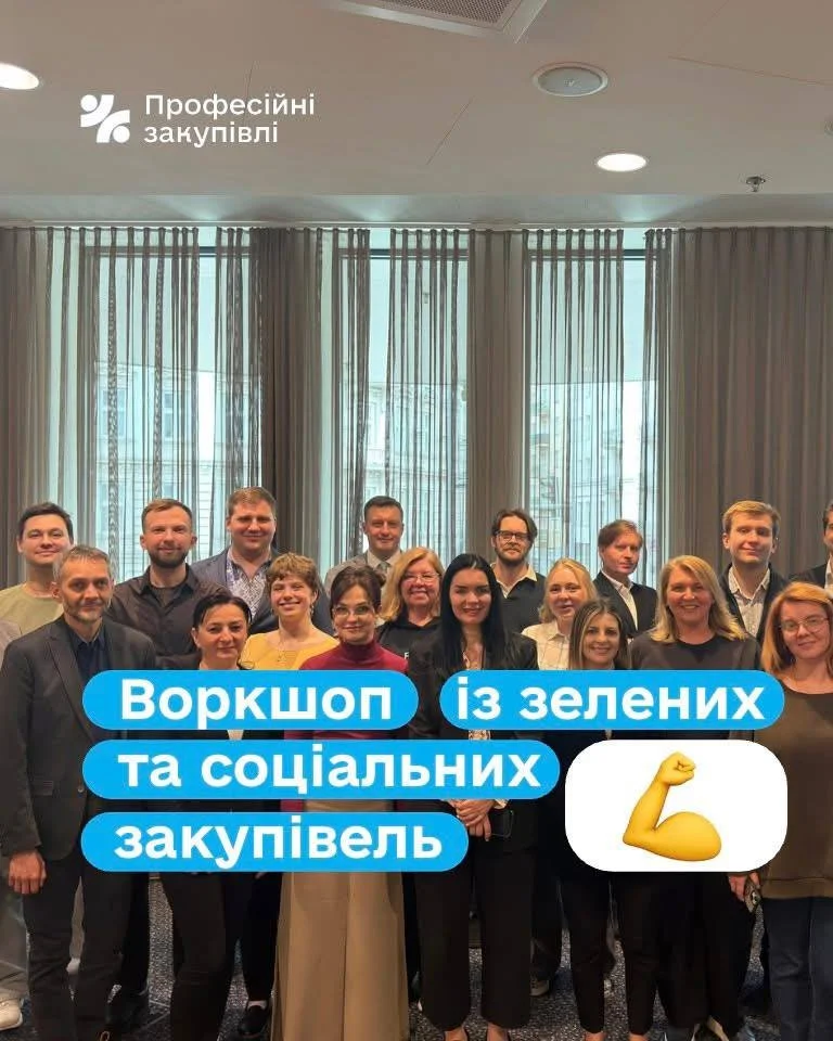 Воркшоп з ЄБРР із зелених та соціальних закупівель