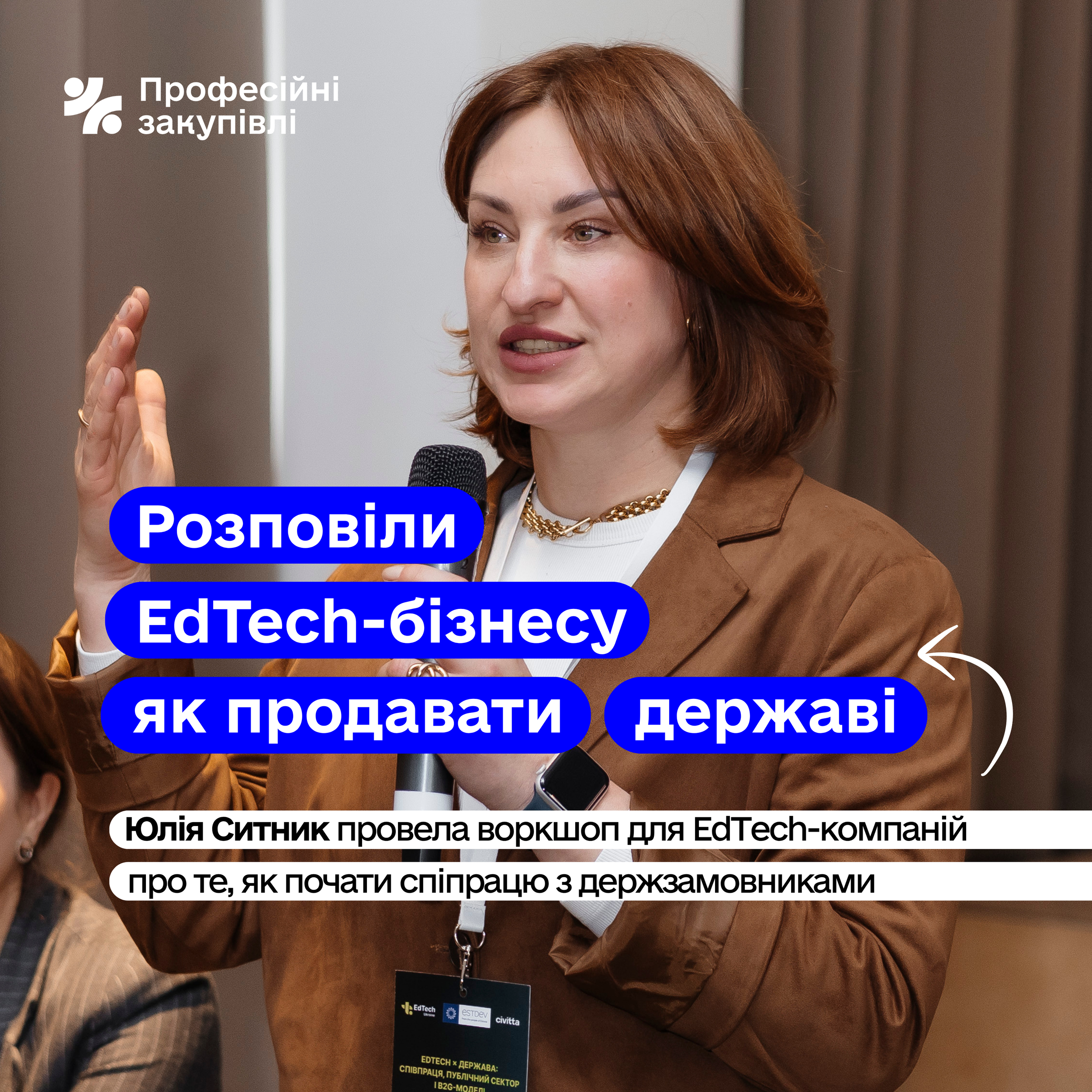 Провели воркшоп для EdTech-компаній про співпрацю з держзамовниками
