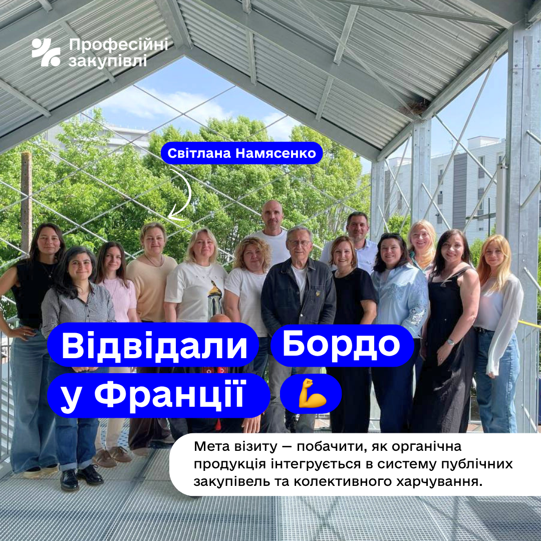 Органічні продукти в публічних закупівлях — переймаємо практичний досвід Франції