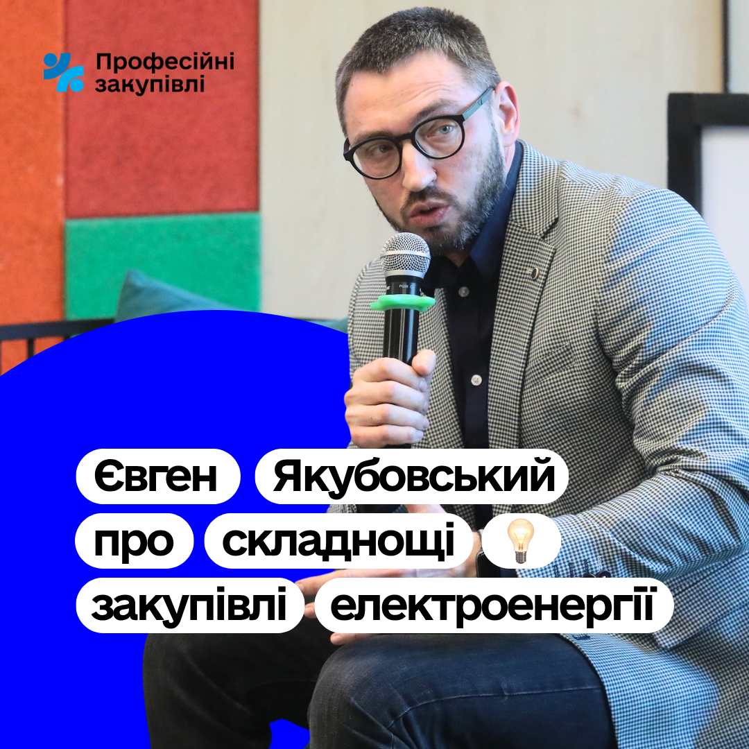 Щодо кризи у сфері публічних закупівель електричної енергії</span>
