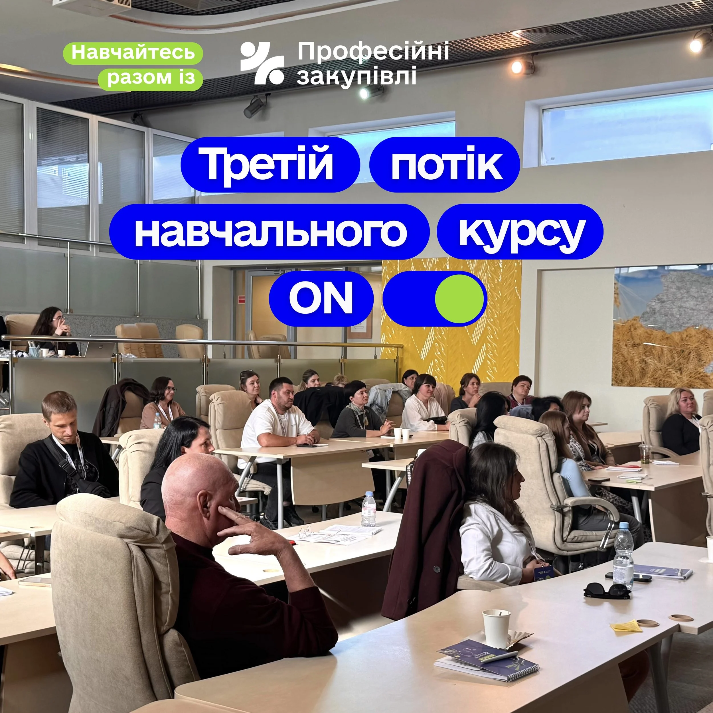 Профзакупівлі запустили третій потік навчального курсу!