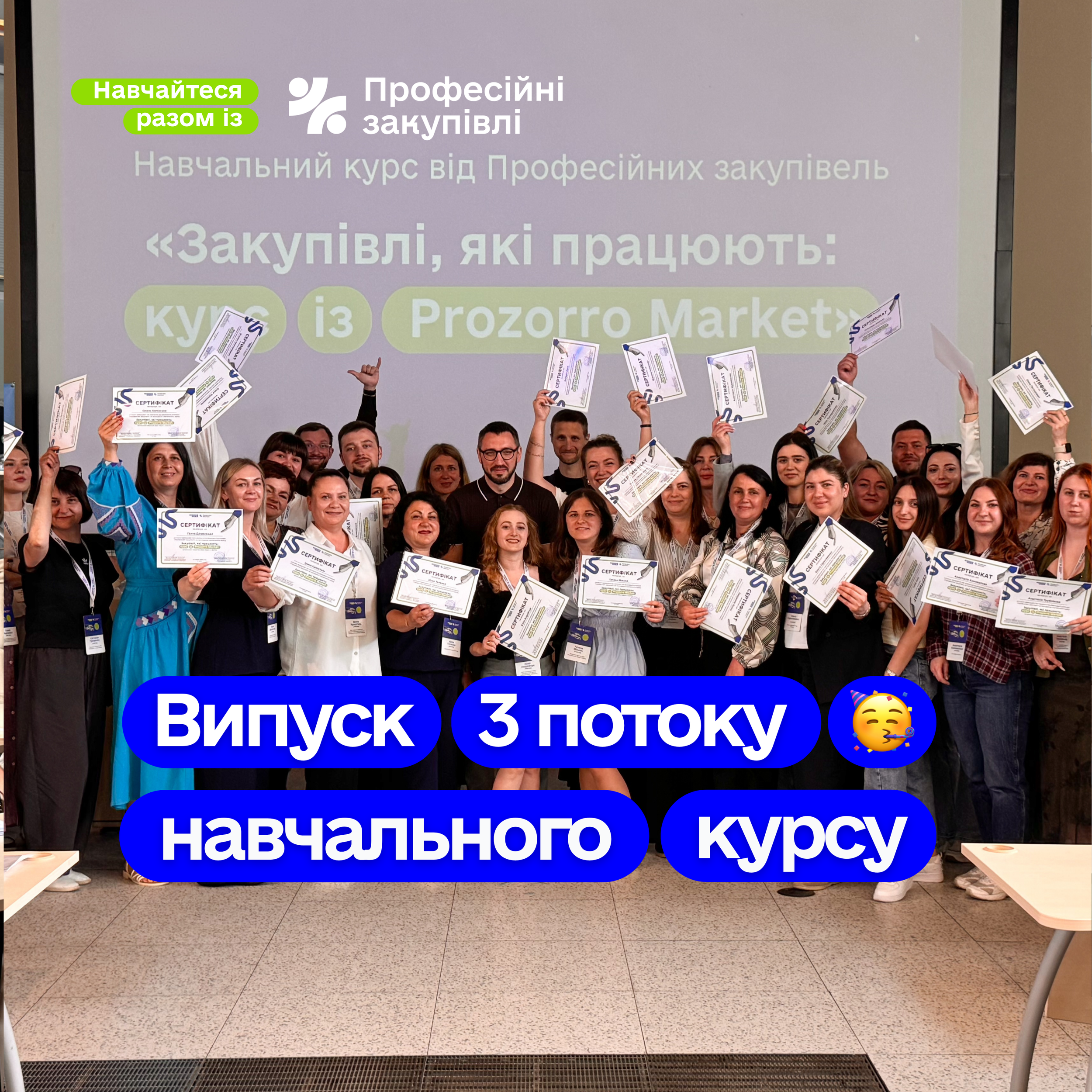 40 закупівельників пройшли навчання від Профзакупівель 
