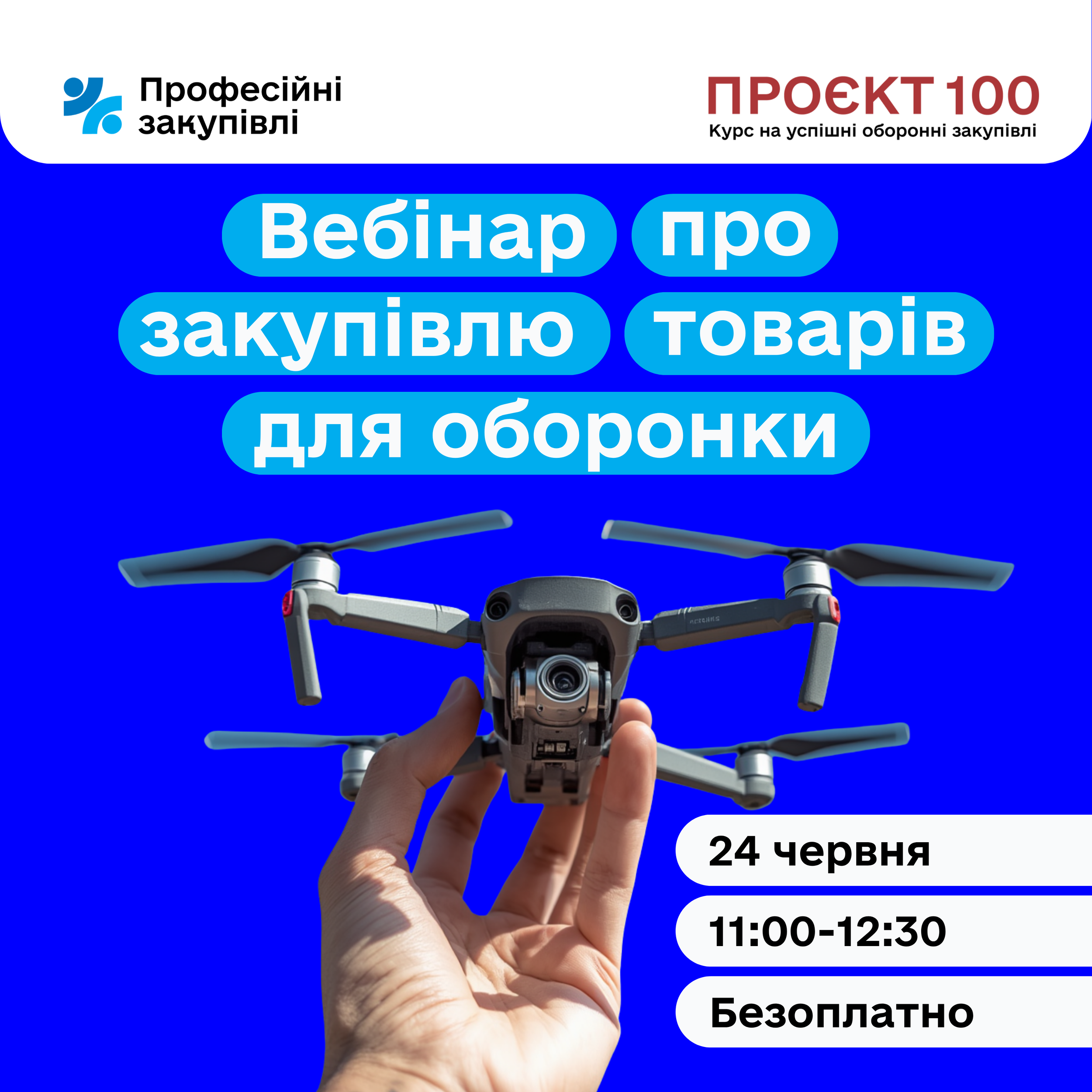 Профзакупівлі проведуть безоплатний вебінар для закупівельників військових частин