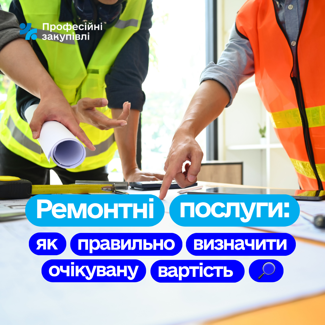Як визначити очікувану вартість для ремонтних робіт: гайд для замовника