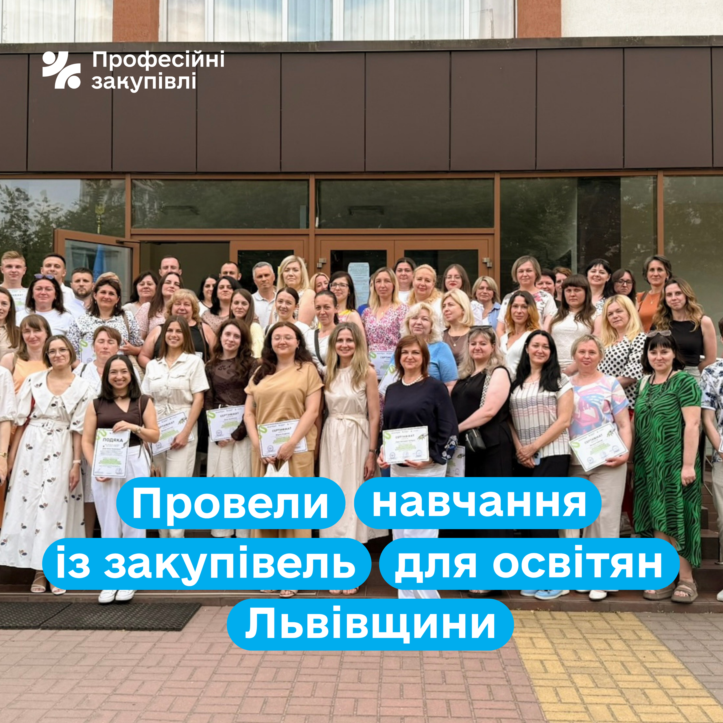 Понад 100 освітян Львівщини пройшли навчання від Профзакупівель