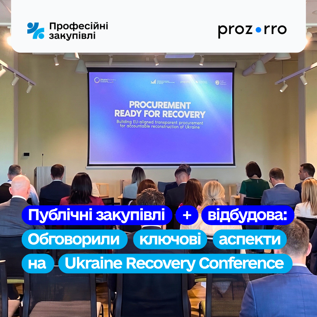 Профзакупівлі провели івент про публічні закупівлі на URC 