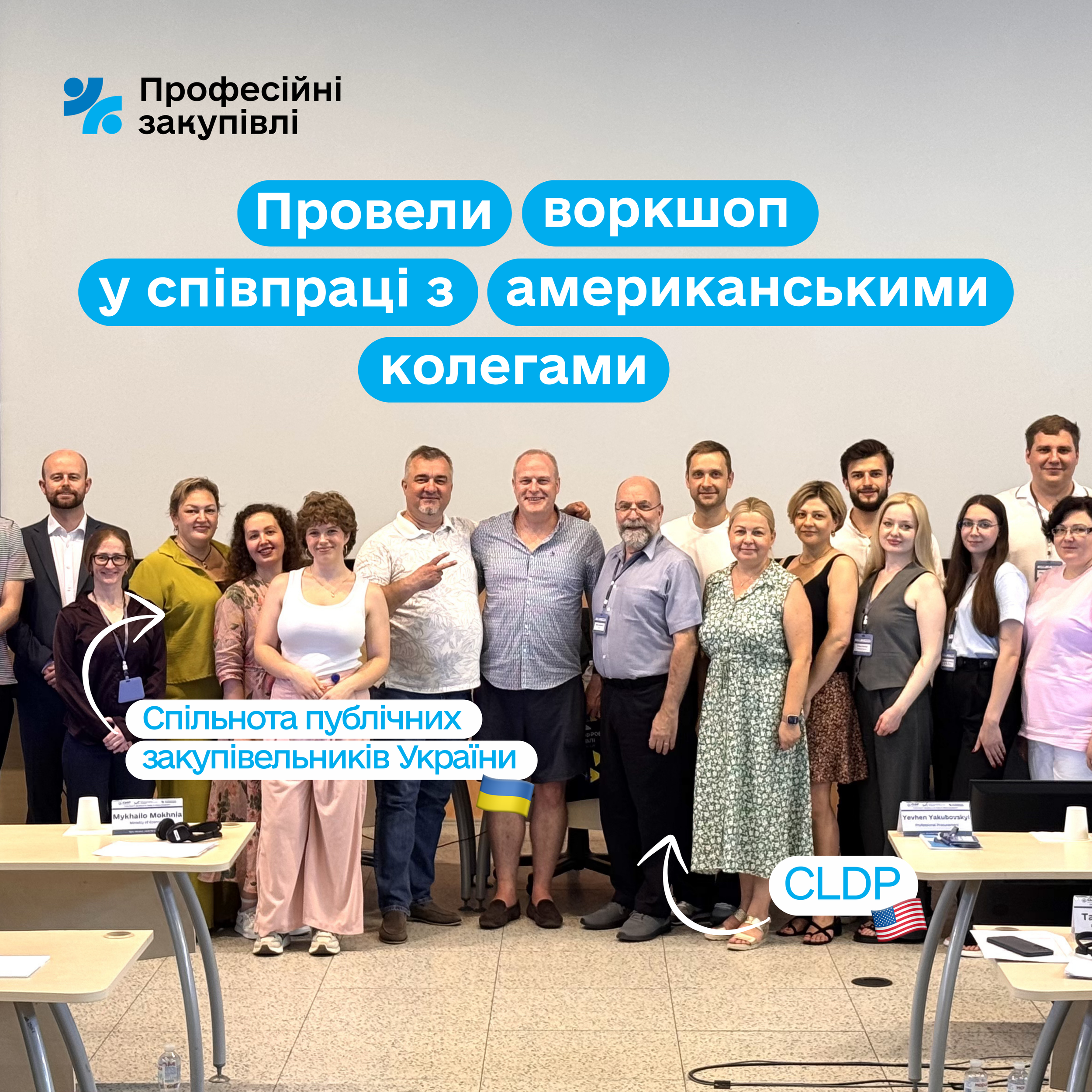 Профзакупівлі провели воркшоп про види договорів разом із американськими партнерами