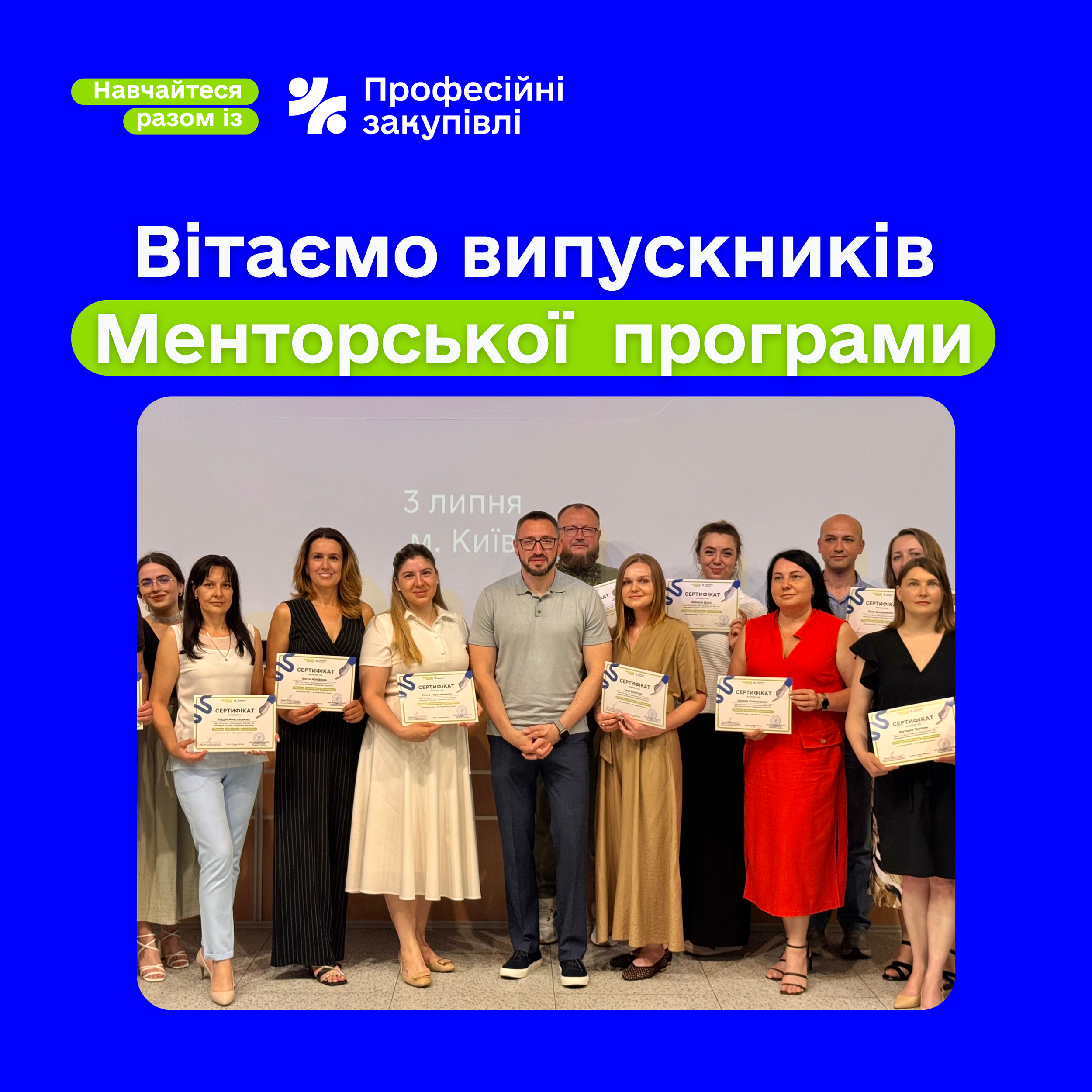 20 установ перезавантажили свої закупівлі завдяки Менторській програмі Профзакупівель