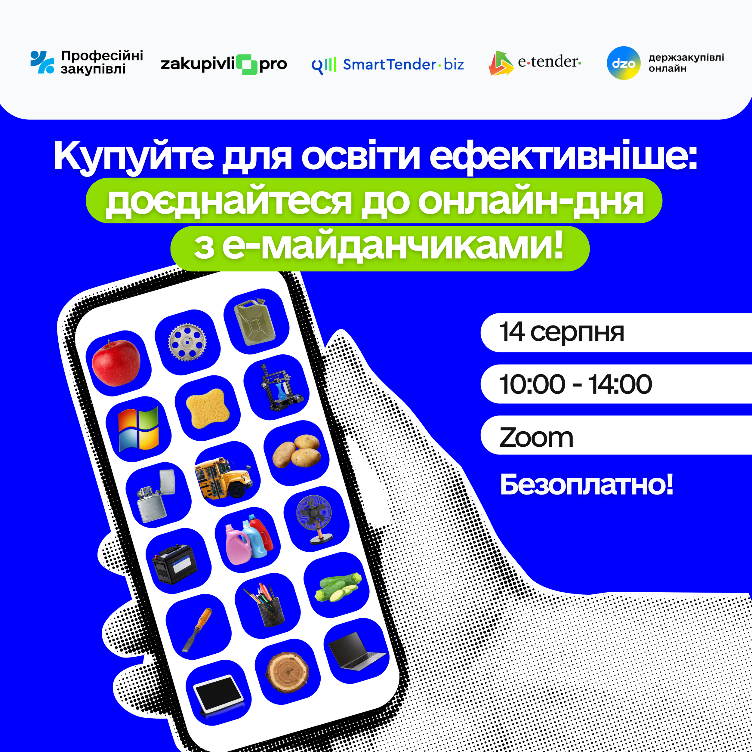 Купуйте для освіти ефективніше: доєднайтеся до онлайн-дня з е-майданчиками від Профзакупівель