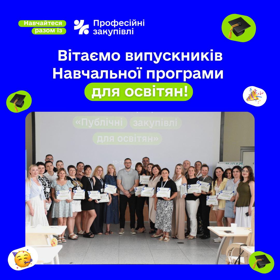 33 закупівельники у сфері освіти пройшли навчання від Профзакупівель