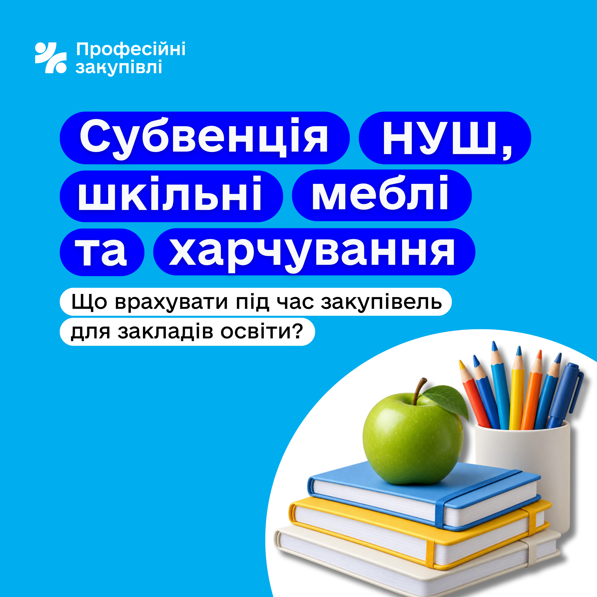 Субвенція НУШ, меблі та харчування: як організувати закупівлі для закладів освіти через Prozorro Market
