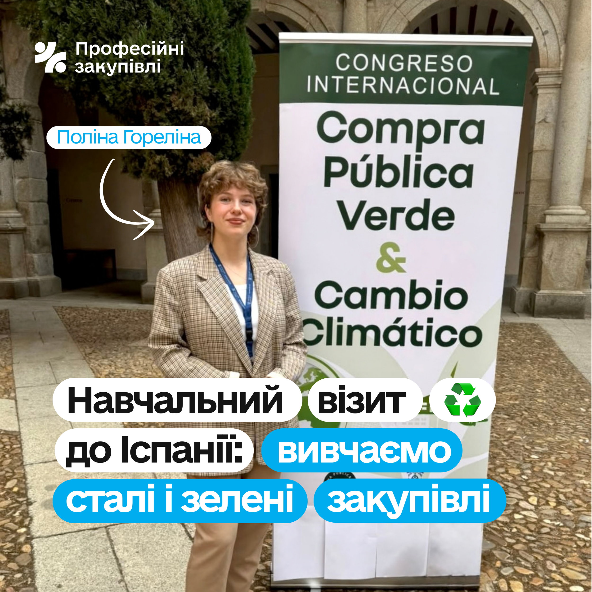 Вивчаємо європейський досвід сталих і зелених публічних закупівель
